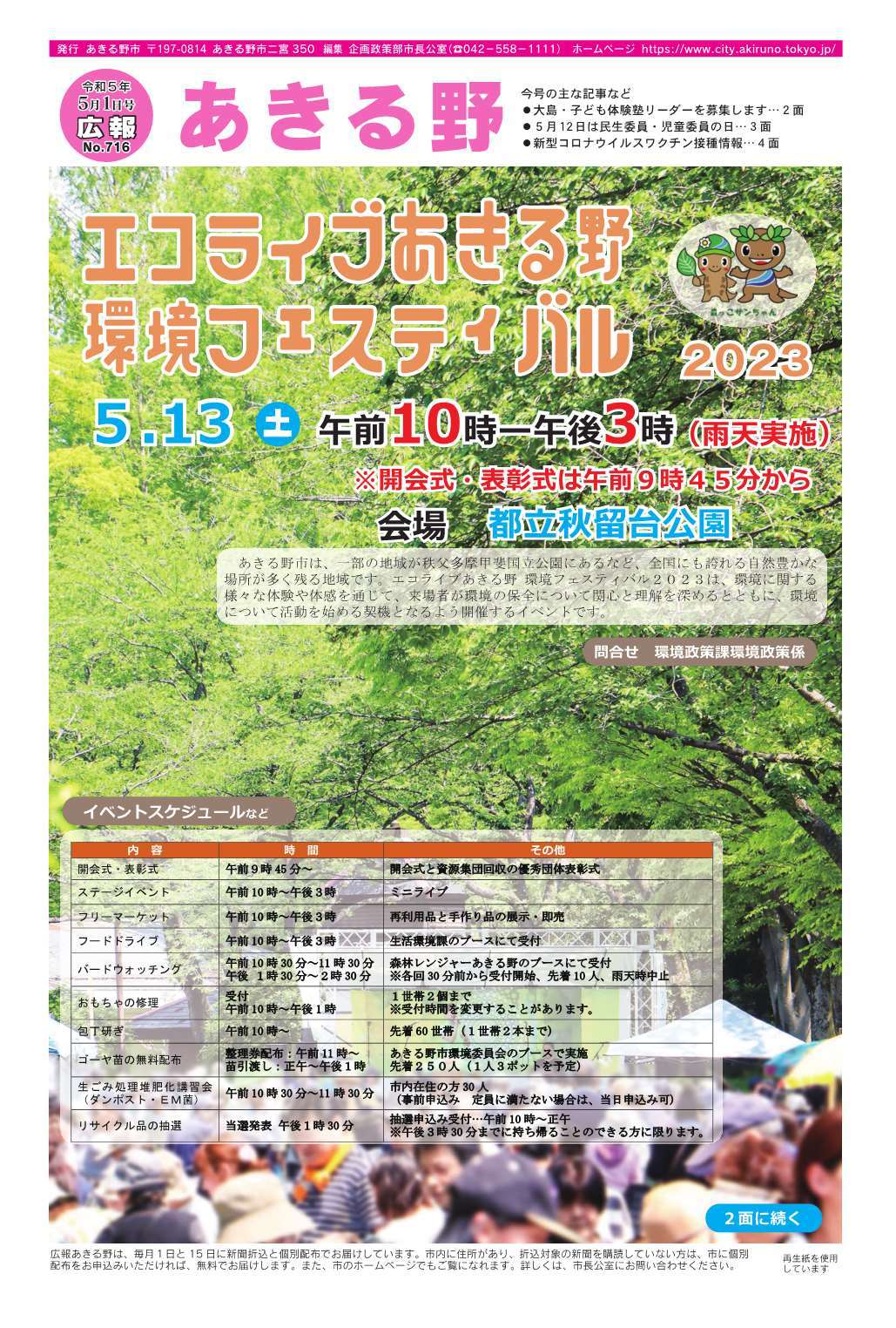 広報あきる野　令和5年5月1日号