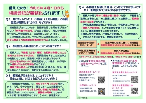 法務局チラシ
