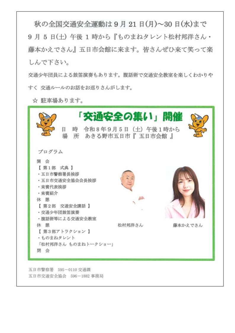 交通安全の集い
