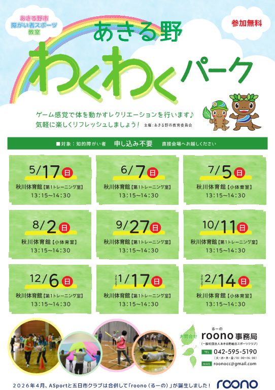 わくわくパーク