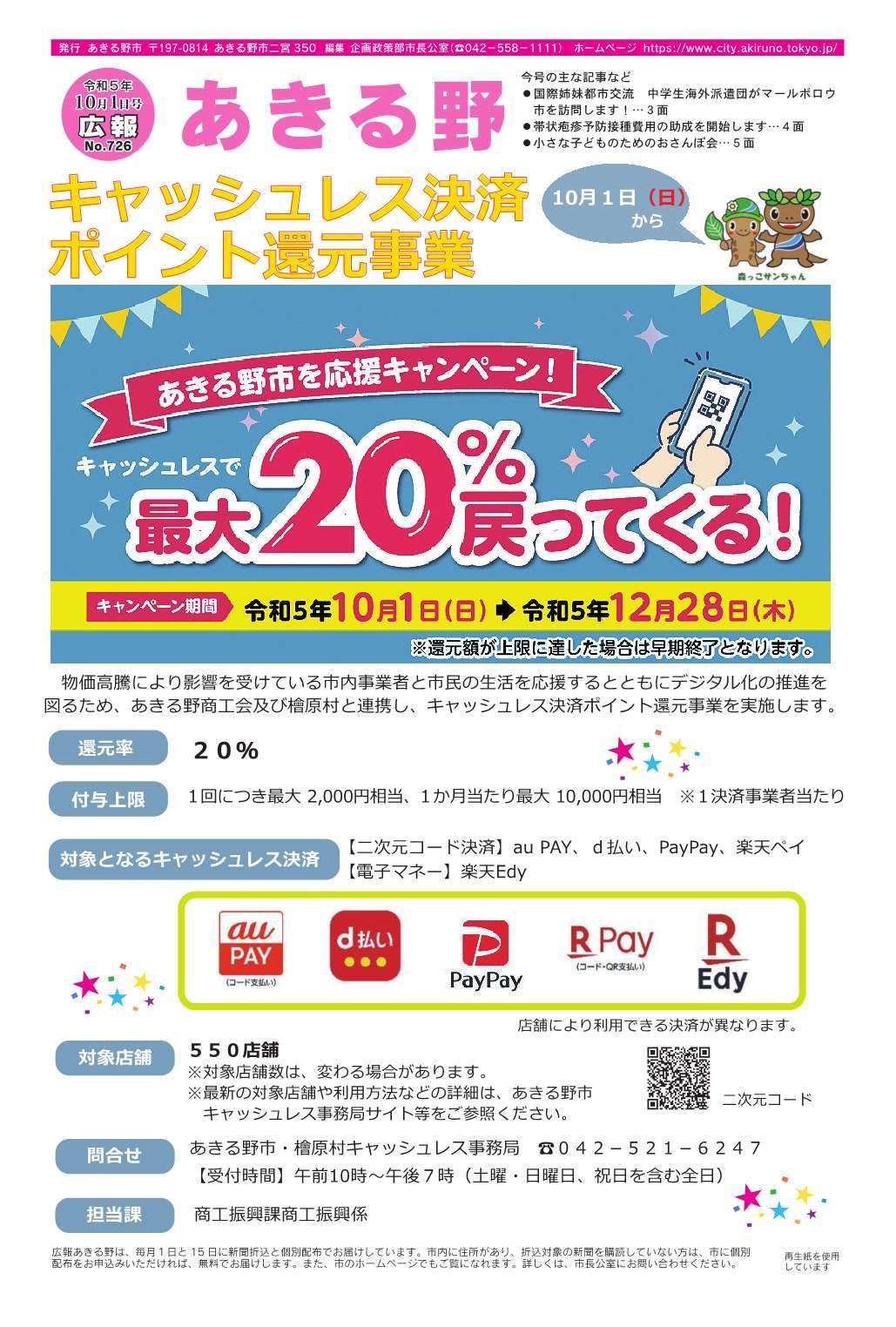 広報あきる野　令和5年10月1日号