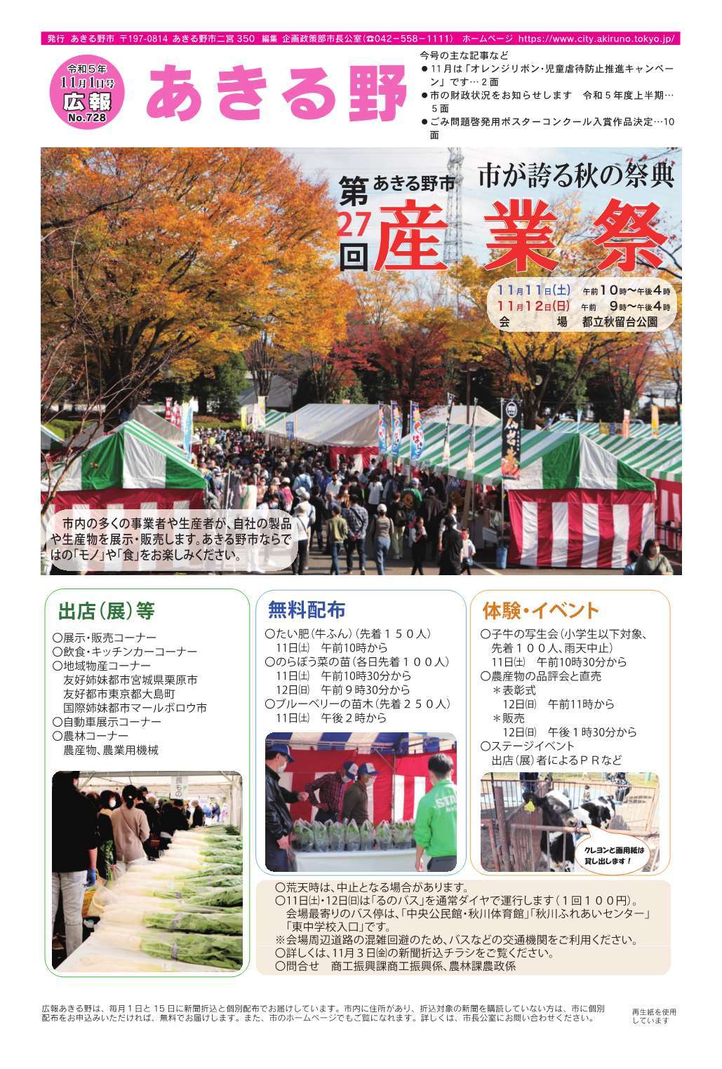 広報あきる野　令和5年11月1日号