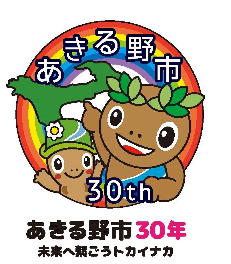 あきる野市公式LINE