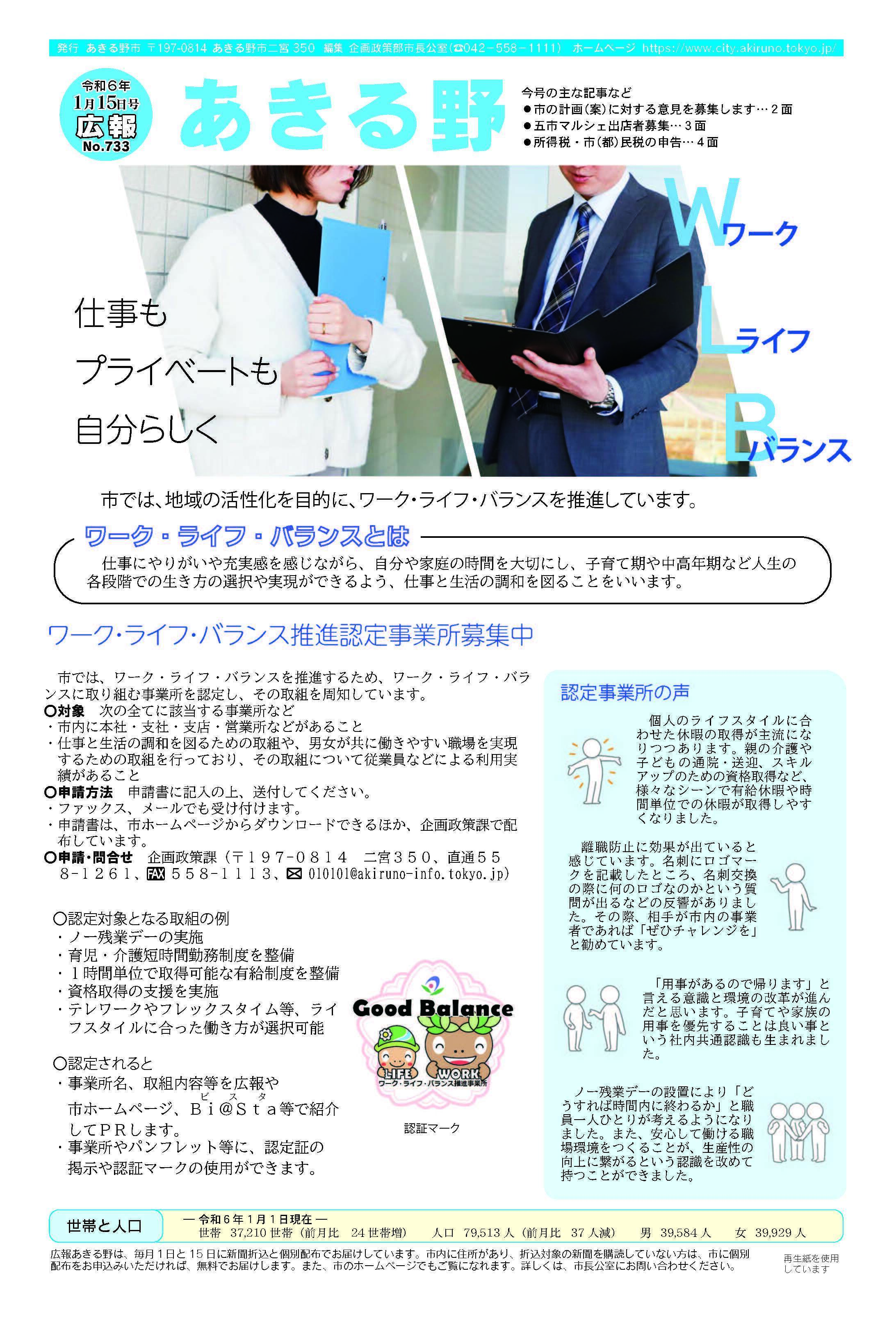 広報あきる野　令和6年1月15日号