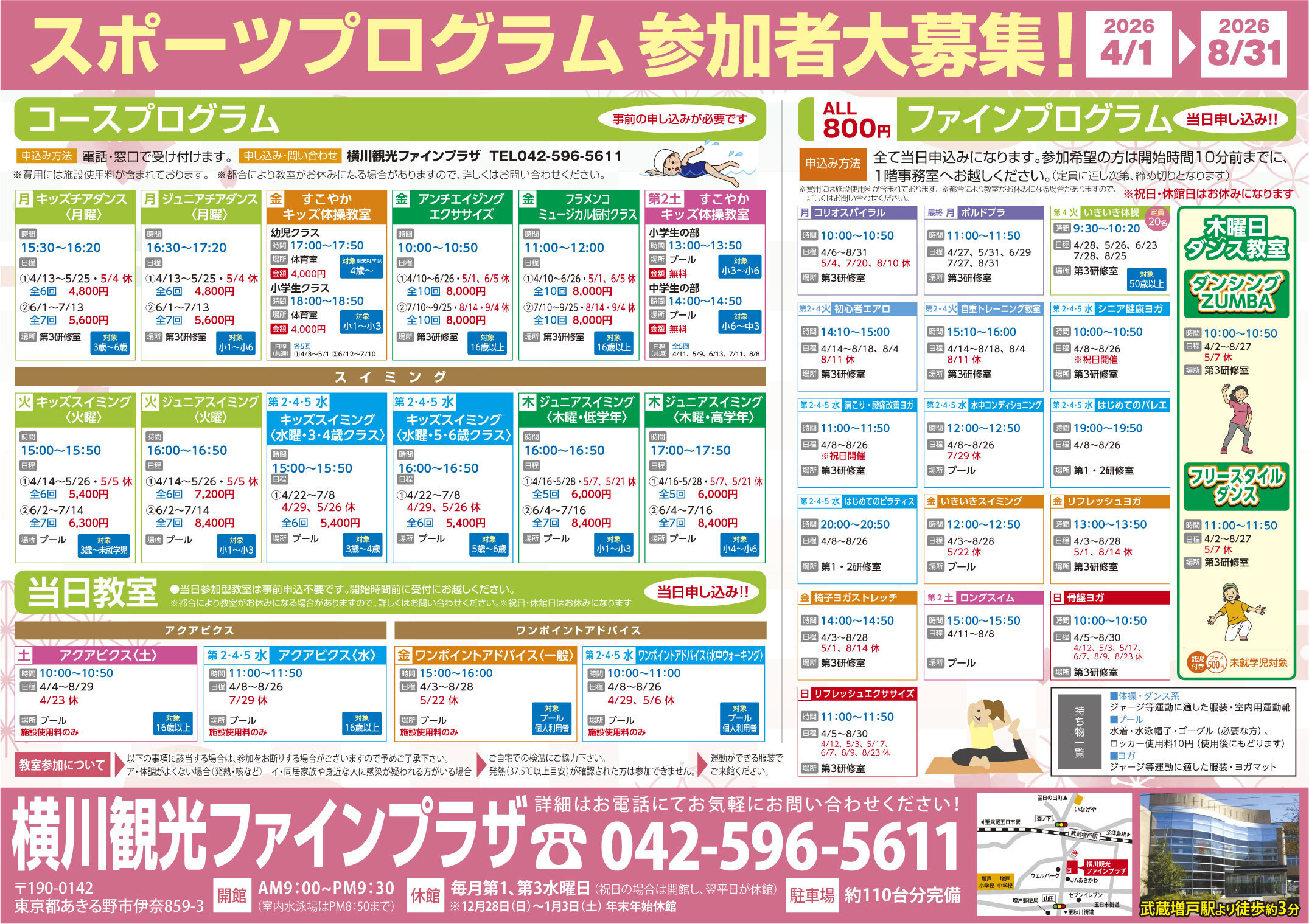 各種スポーツ教室裏