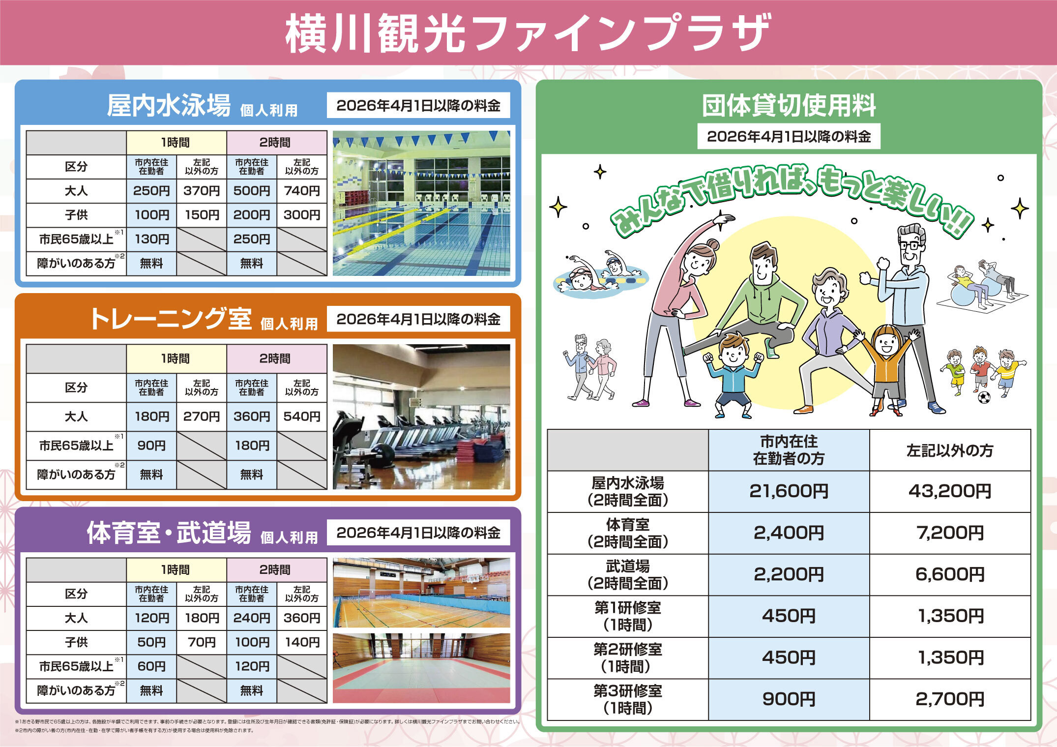 各種スポーツ教室