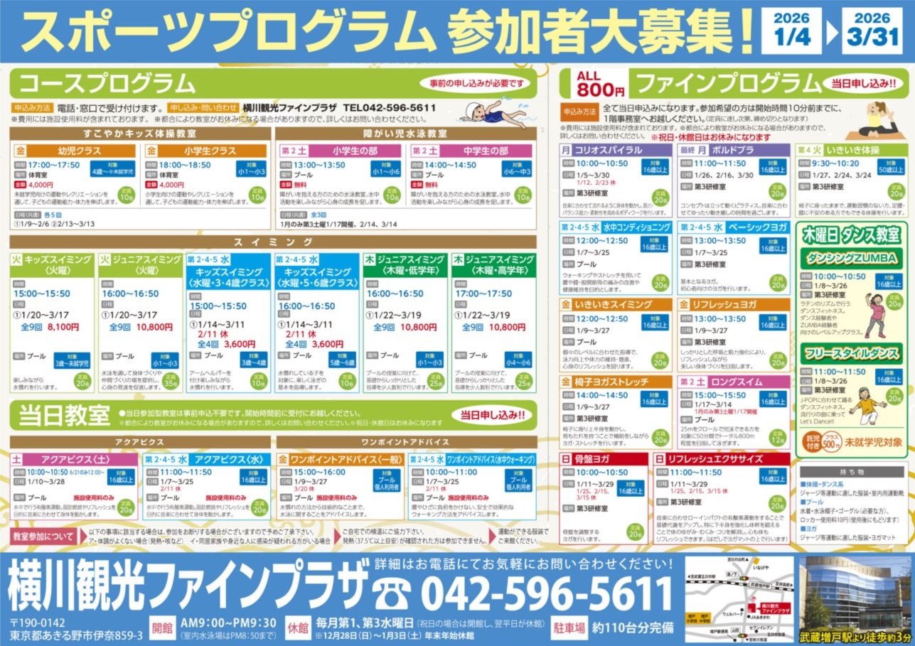 各種スポーツ教室裏