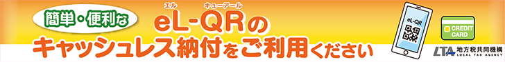 地方税お支払サイト