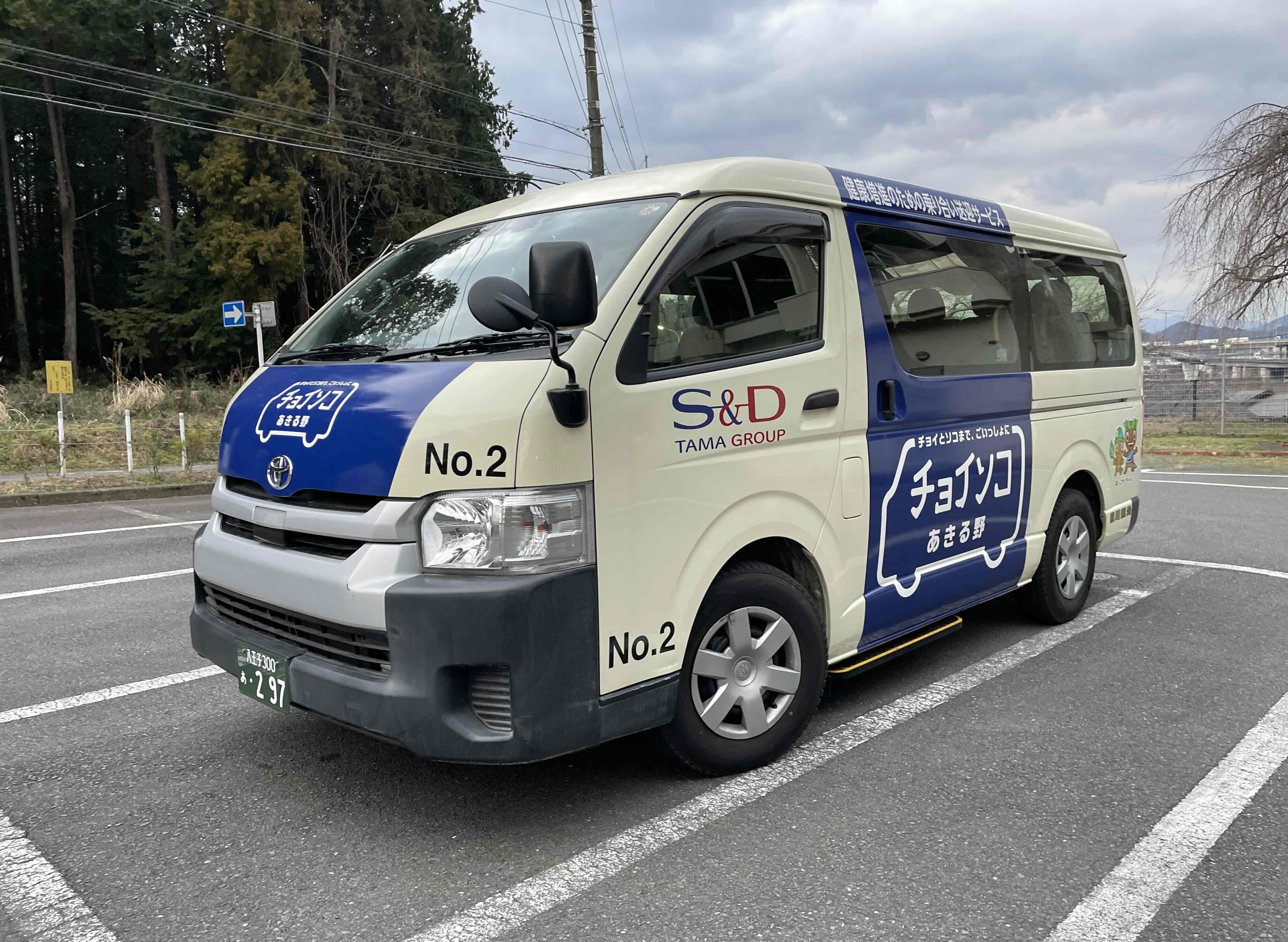 「チョイソコあきる野号」2号車