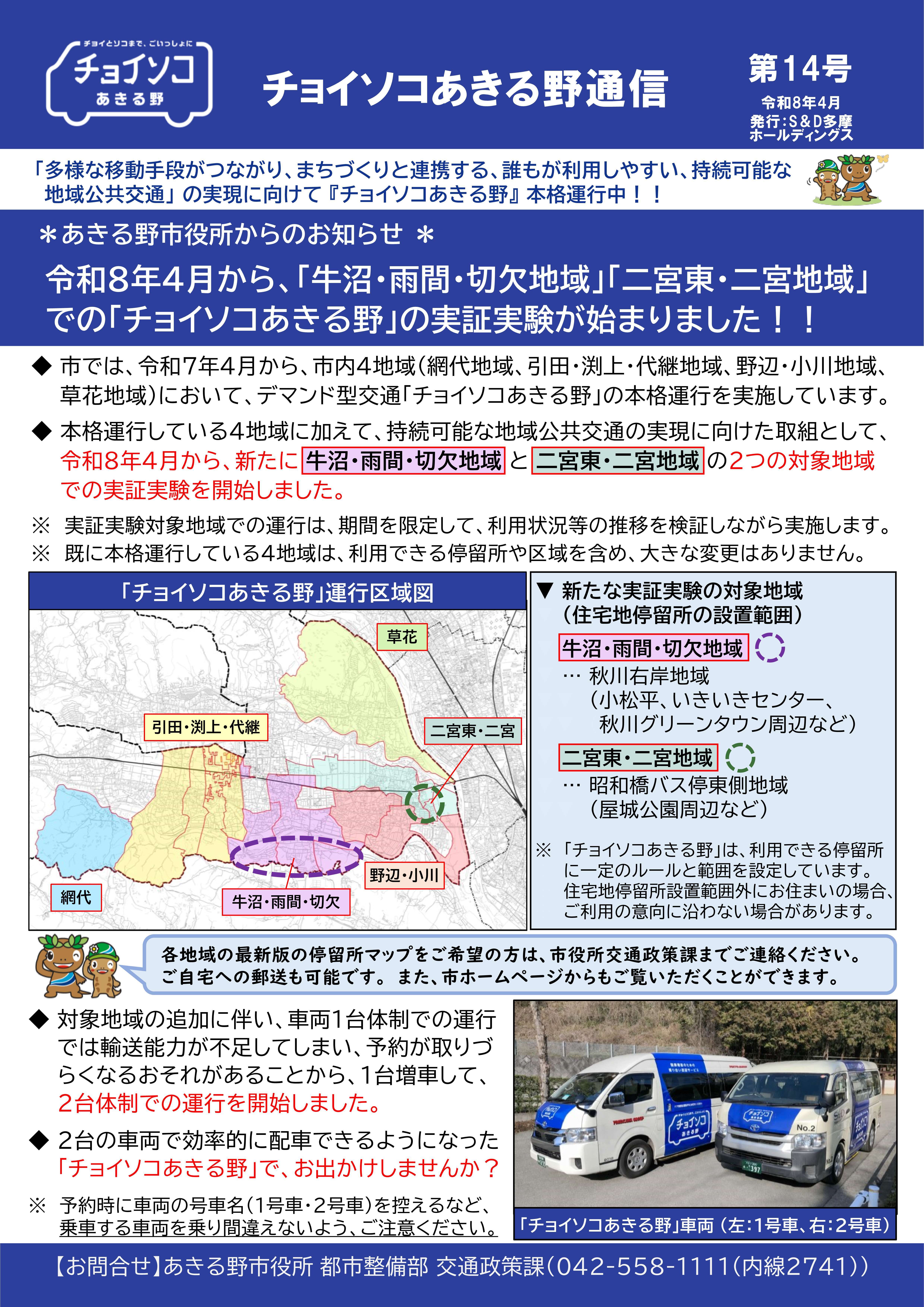 チョイソコあきる野通信　第14号　表面