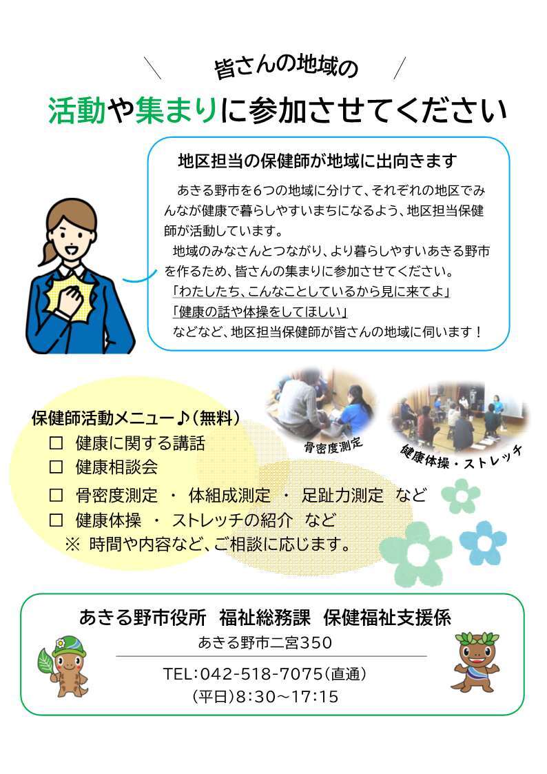 地域活動チラシ