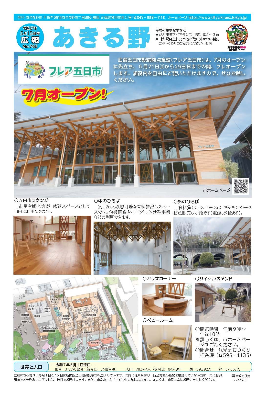 広報あきる野　令和7年5月15日号
