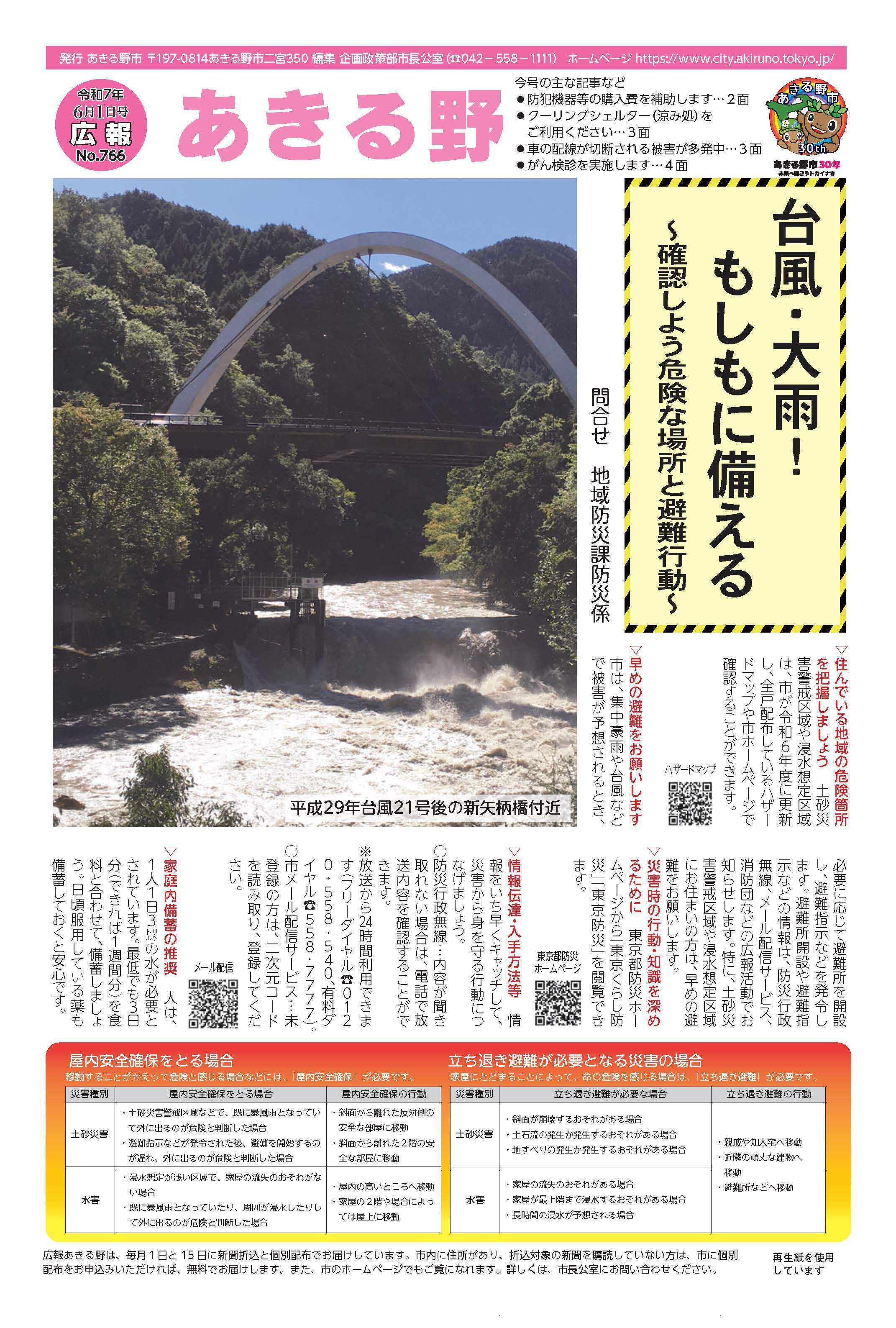 広報あきる野　令和7年6月1日号