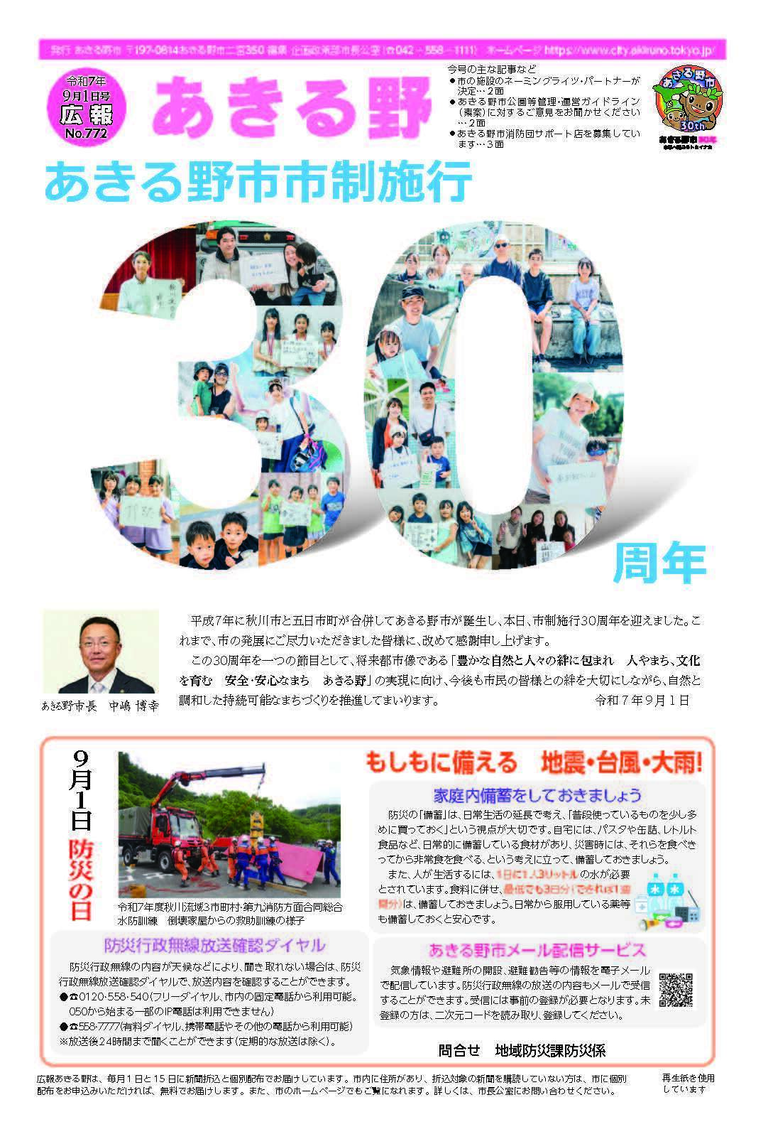 広報あきる野　令和7年9月1日号