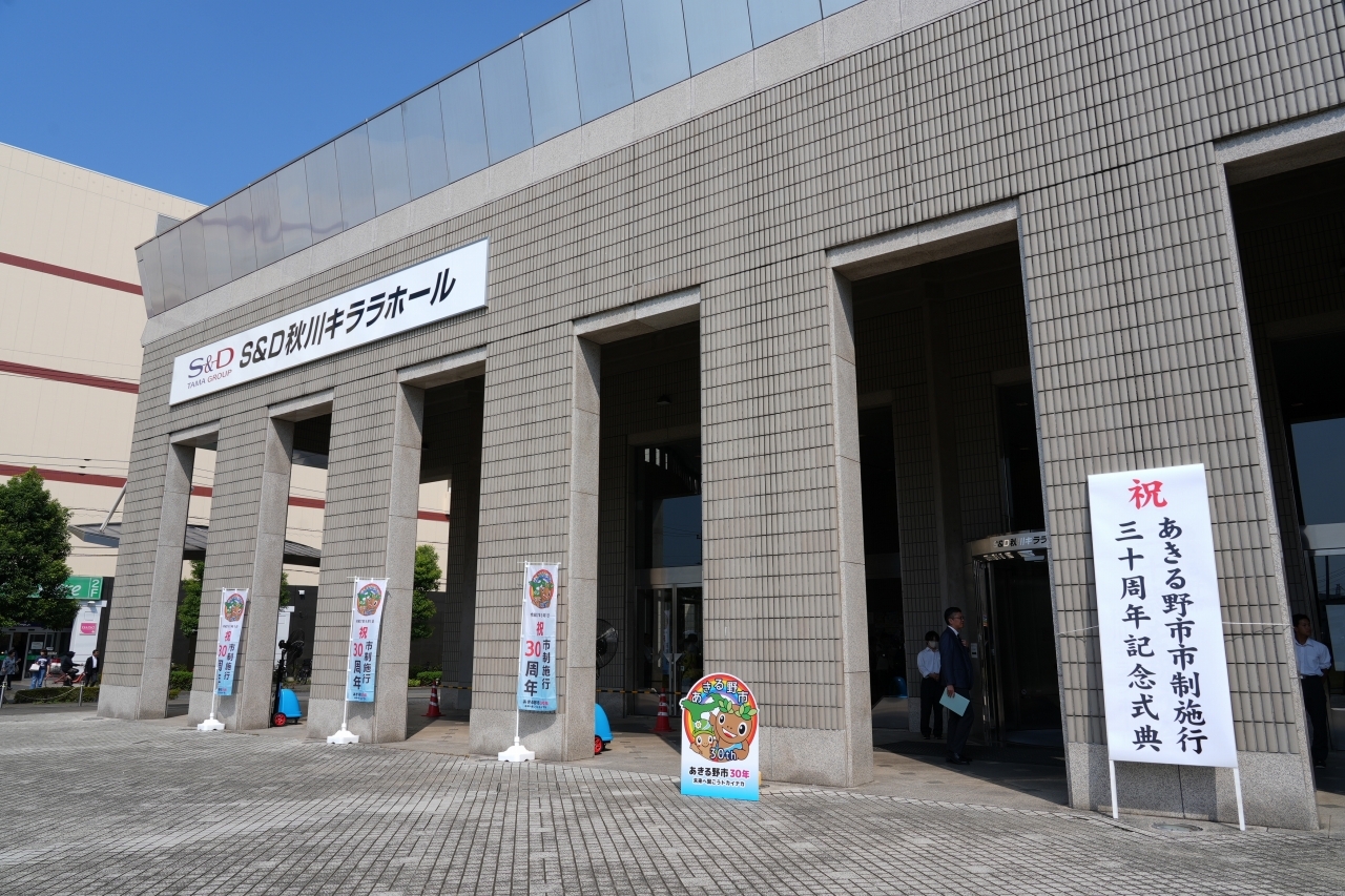 S&D秋川キララホール