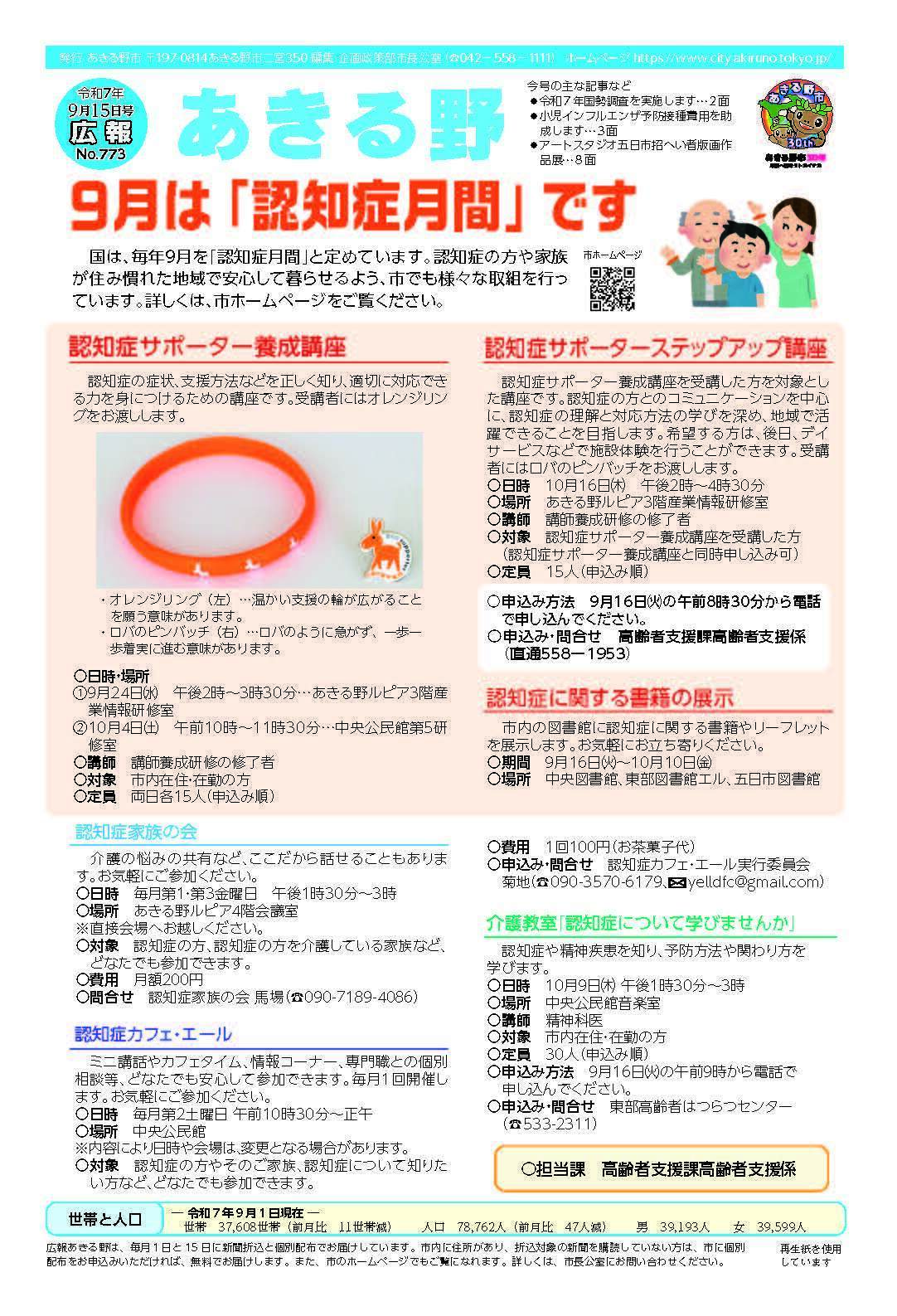 広報あきる野　令和7年9月15日号