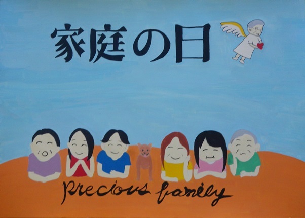 家庭の日　ポスター　最優秀賞