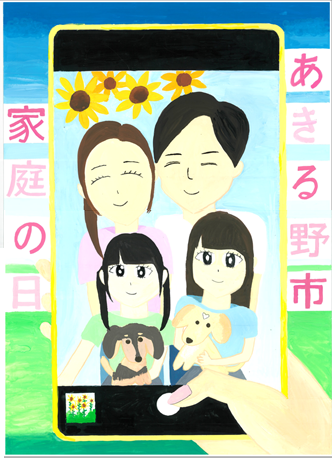 家庭の日　ポスター　優秀賞
