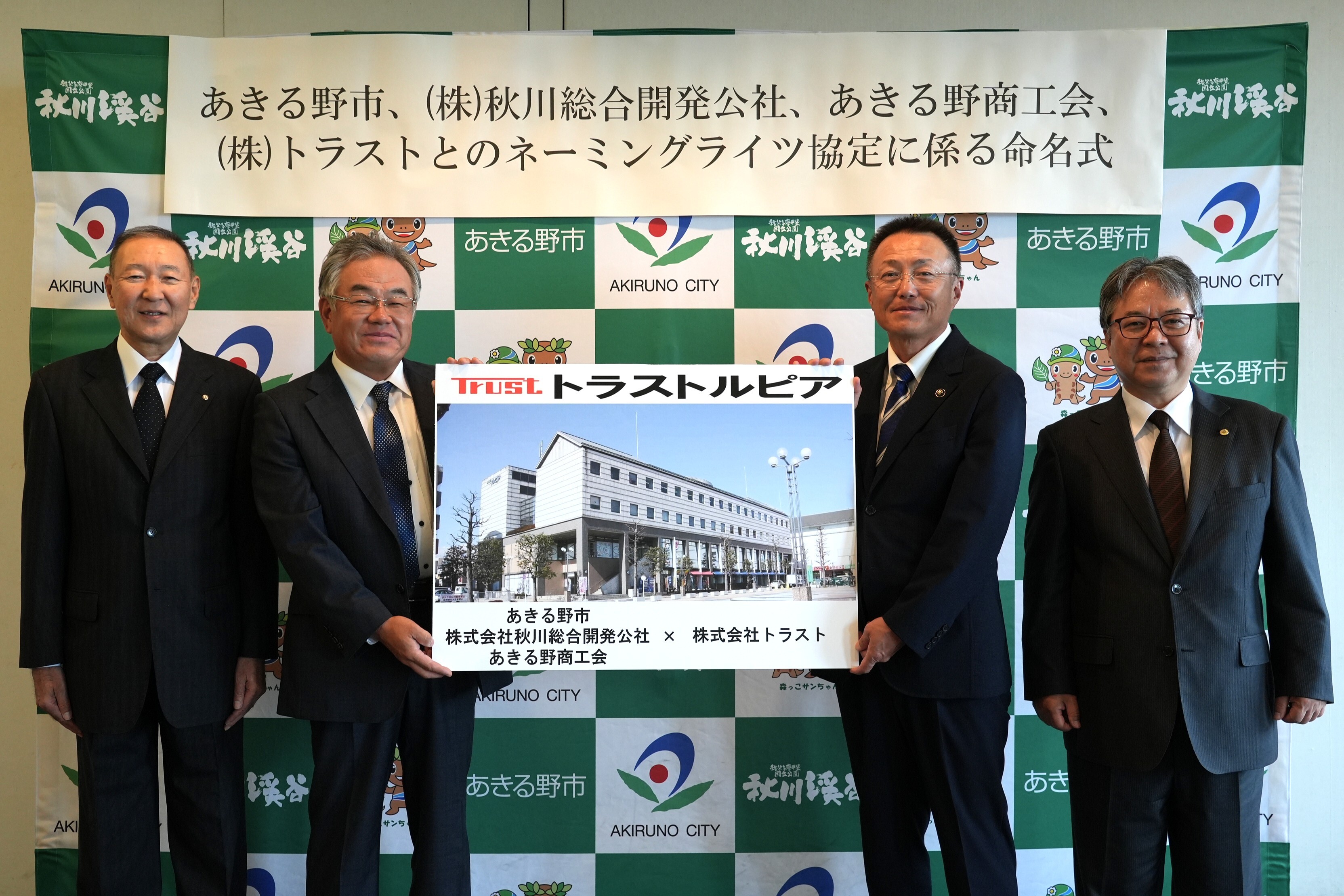 トラストルピア　命名式記念写真