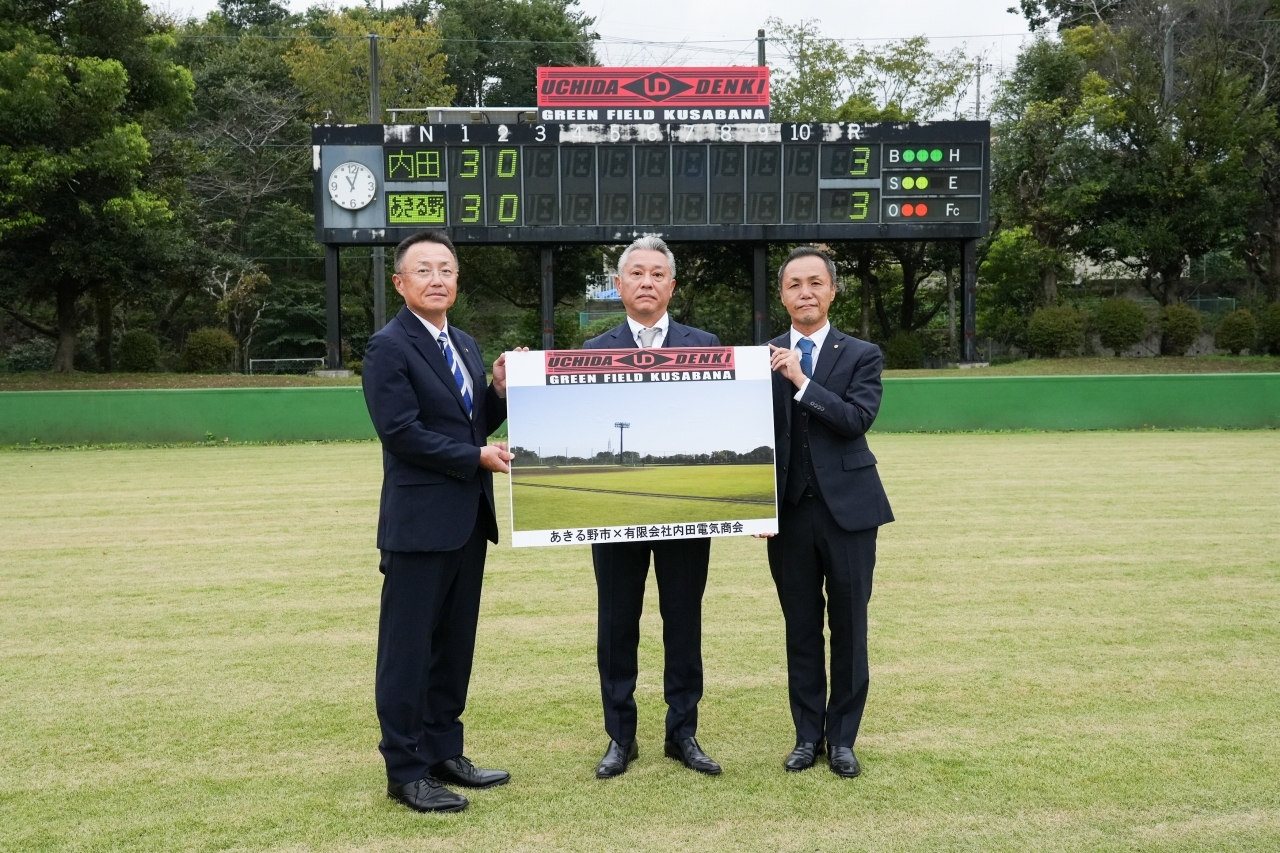 内田電気商会グリーンフィールド草花　命名式記念写真