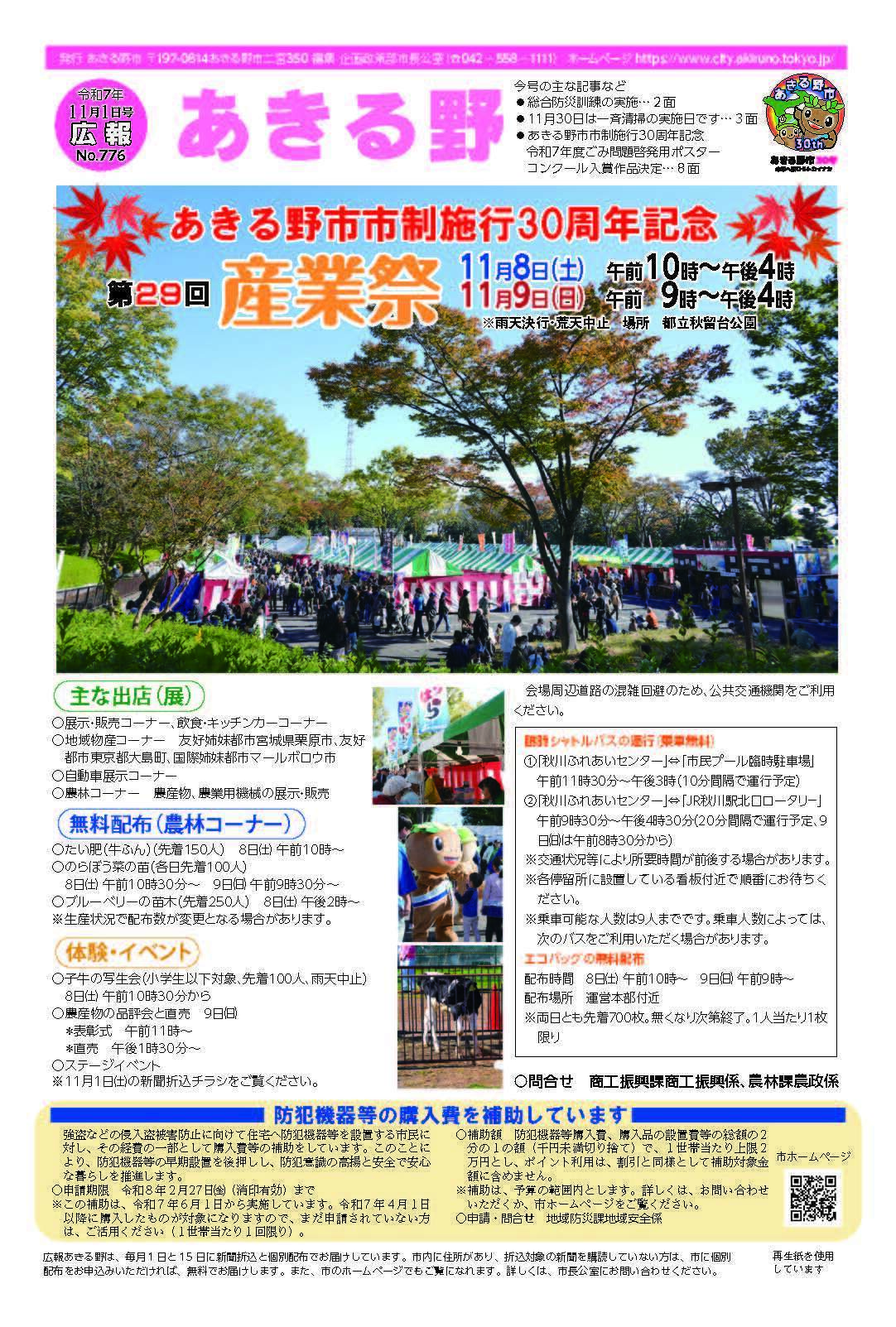 広報あきる野　令和7年11月1日号