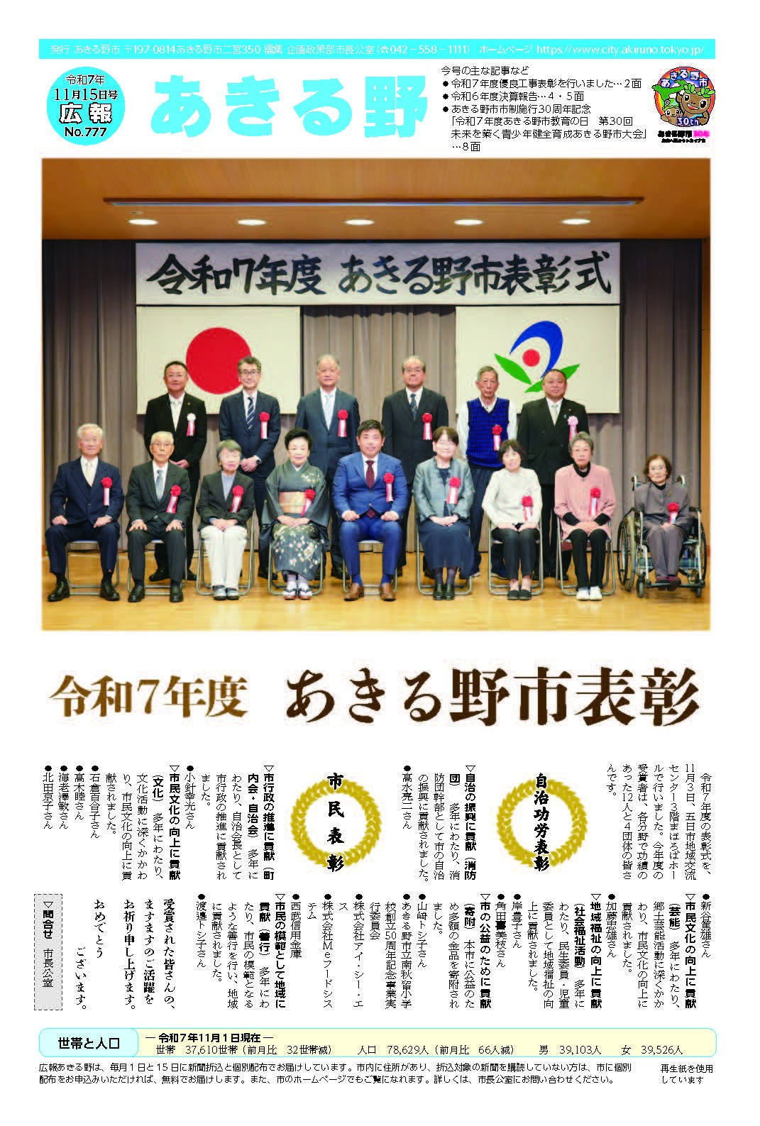 広報あきる野 令和7年11月15日号