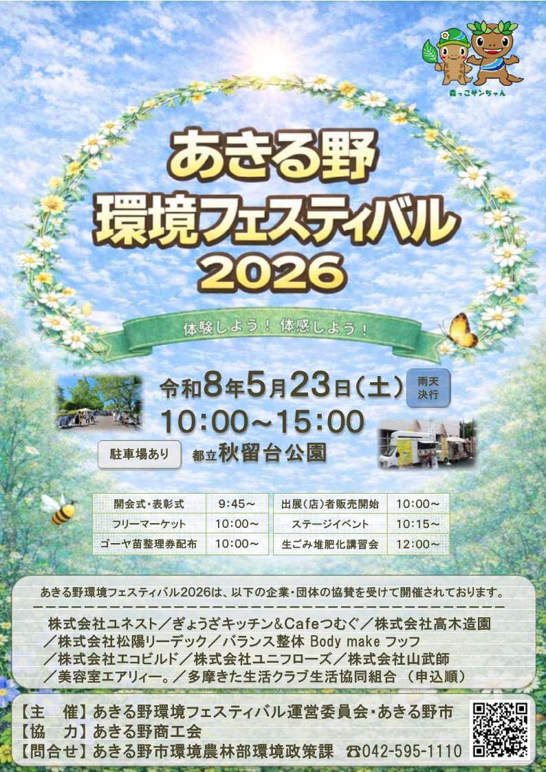 チラシ(表)