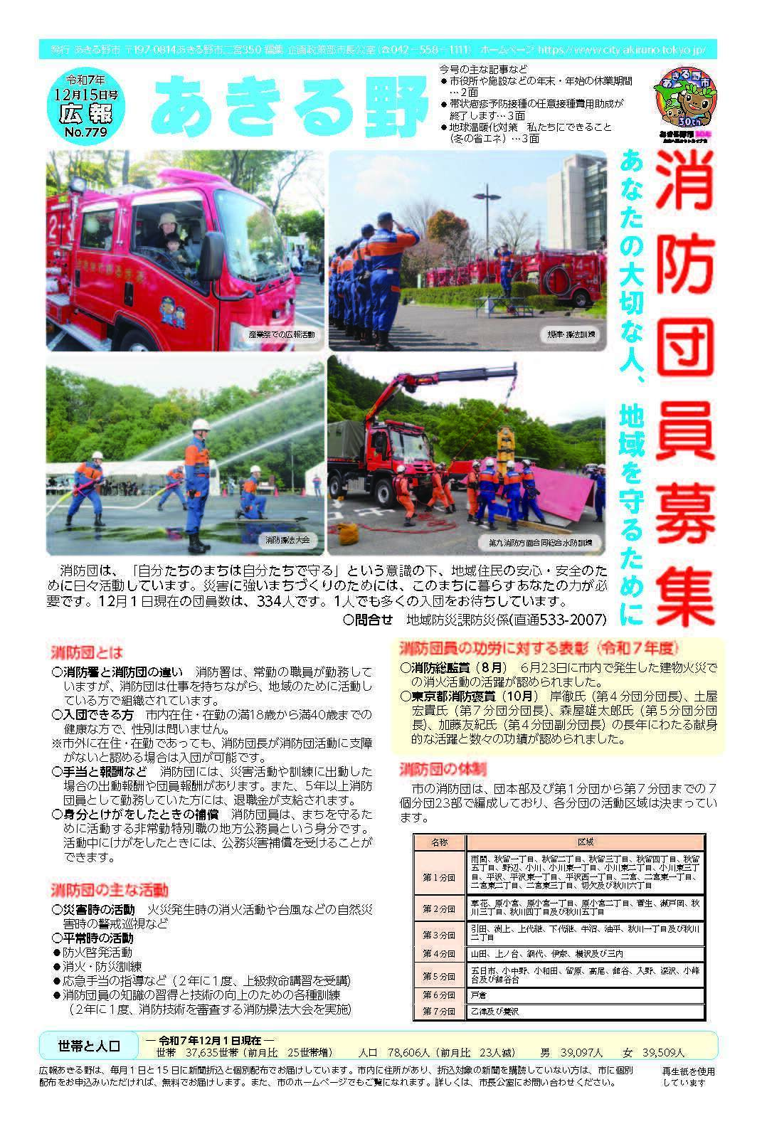 広報あきる野　令和7年12月15日号