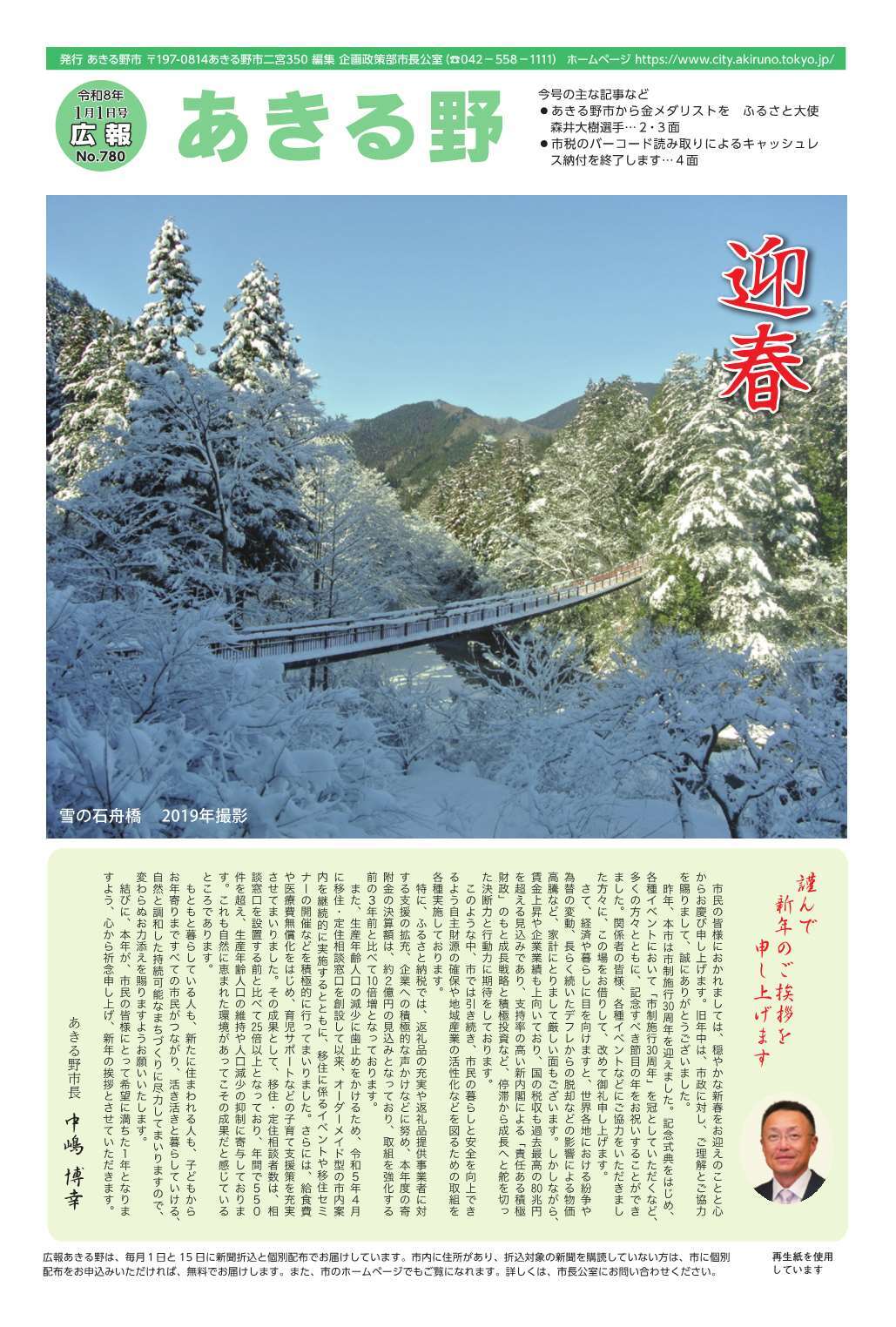広報あきる野　令和8年1月1日号