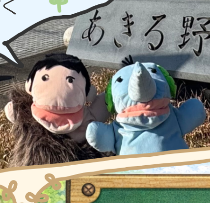 ヘラスゾウとげん人くんの「エコ」スナップSTART!