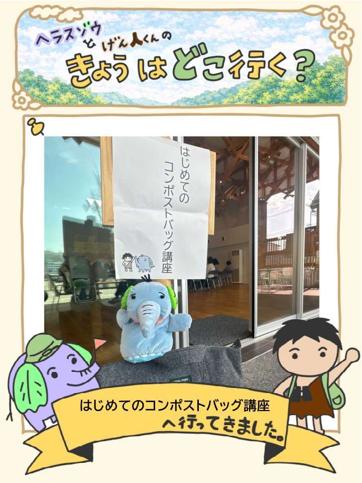 ヘラスゾウとげん人くんのきょうはどこ行く?1枚目