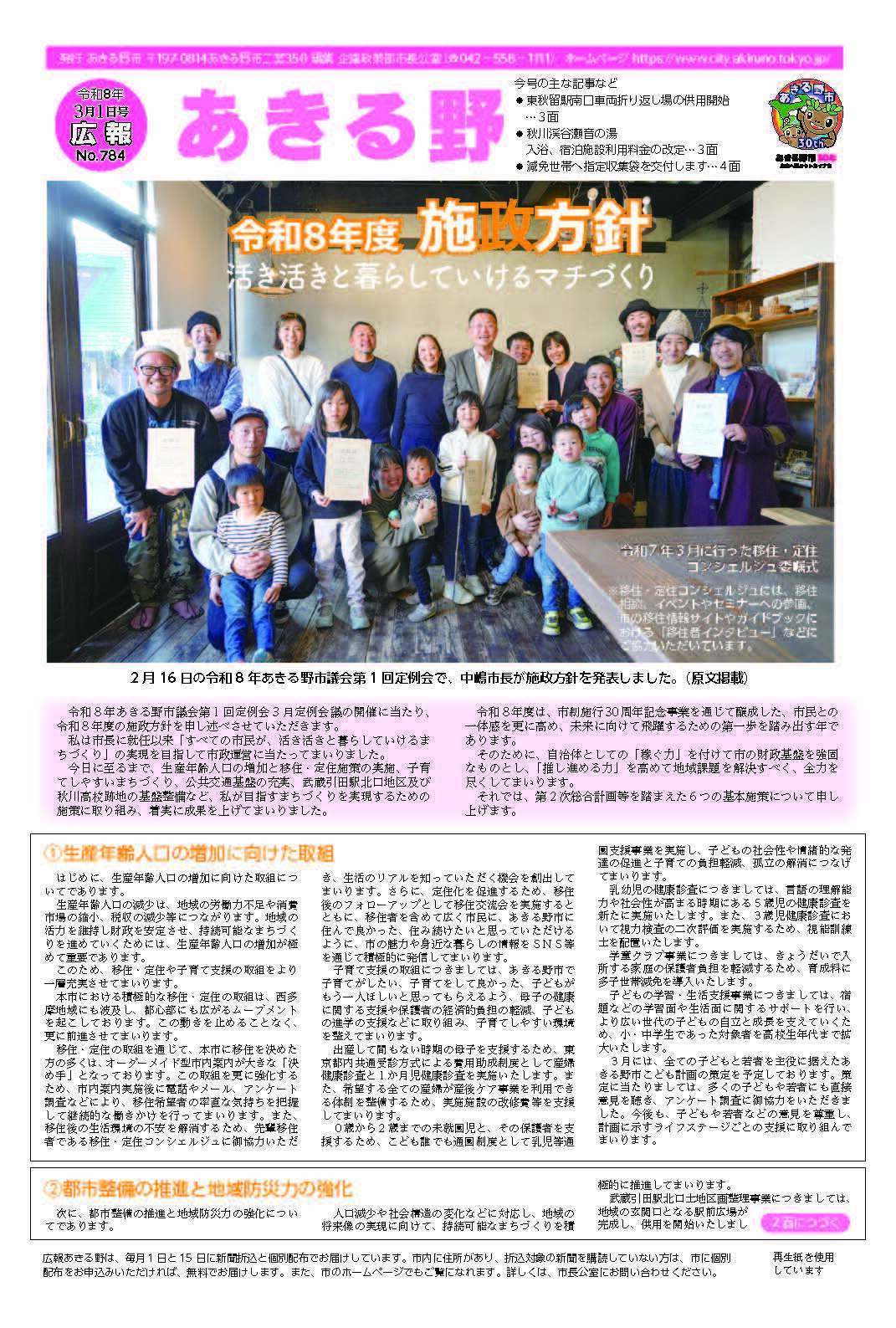 広報あきる野　令和8年3月1日号