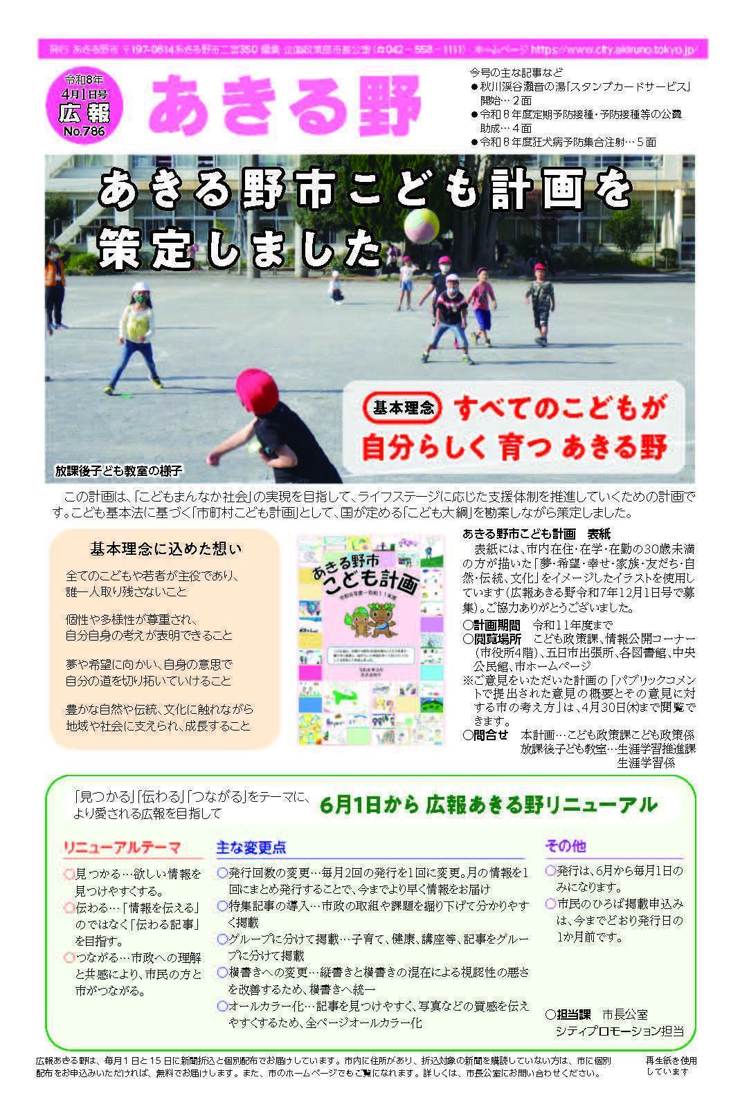 広報あきる野 令和8年4月1日号