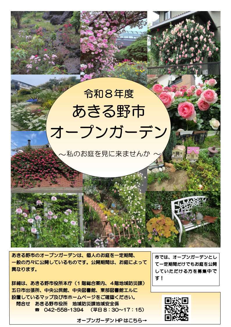 令和8年度オープンガーデンマップ
