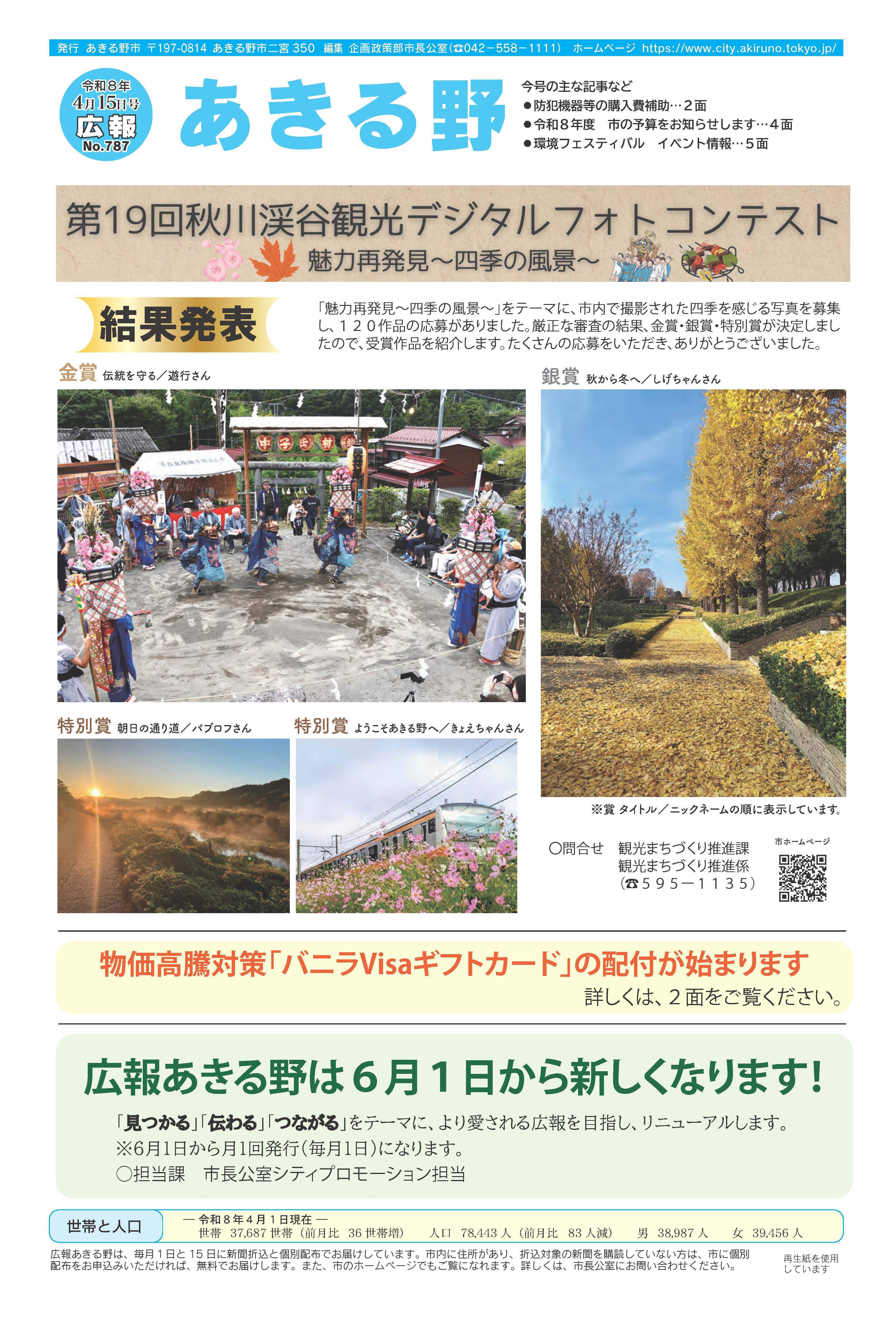広報あきる野　令和8年4月15日号