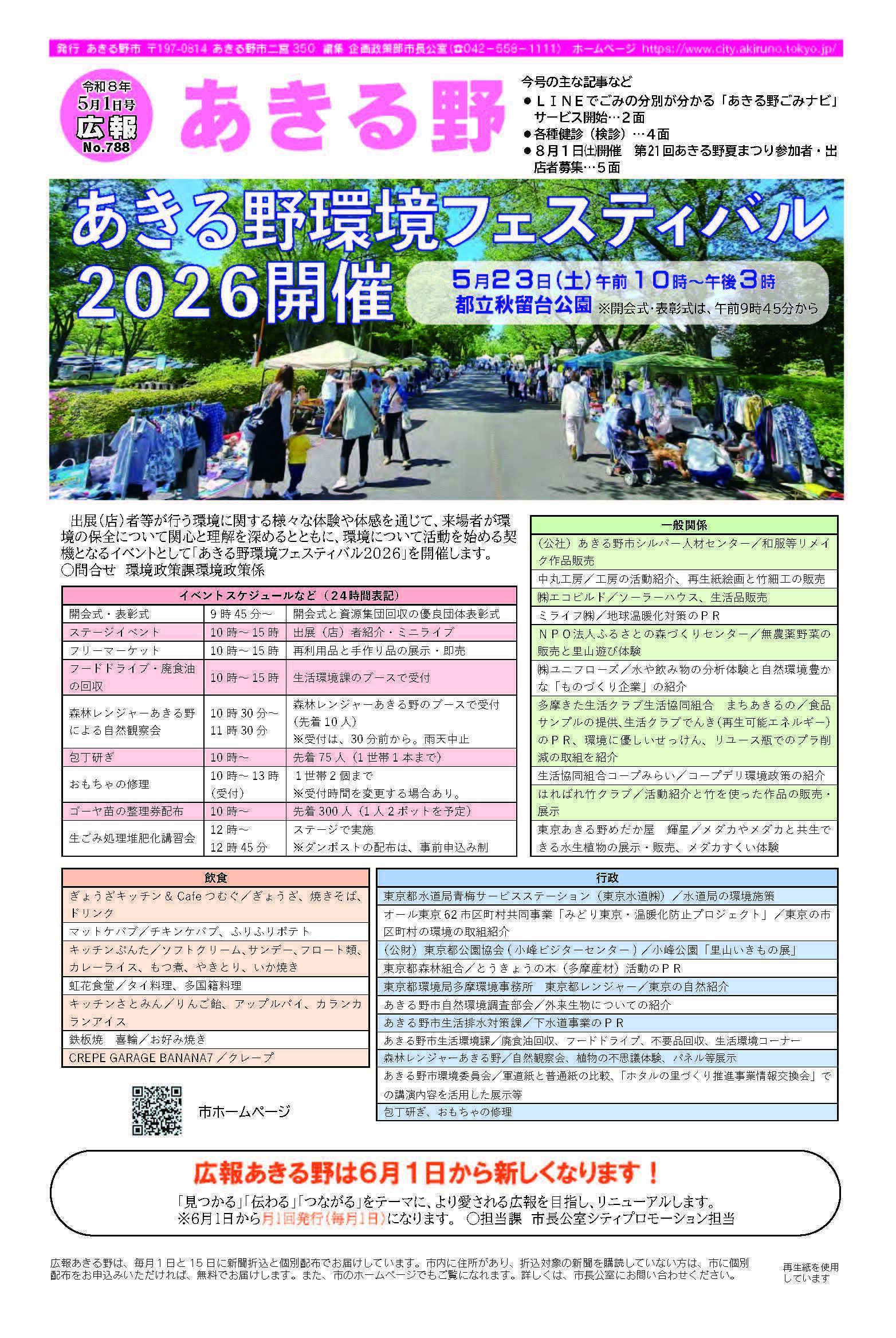 広報あきる野　令和8年5月1日号