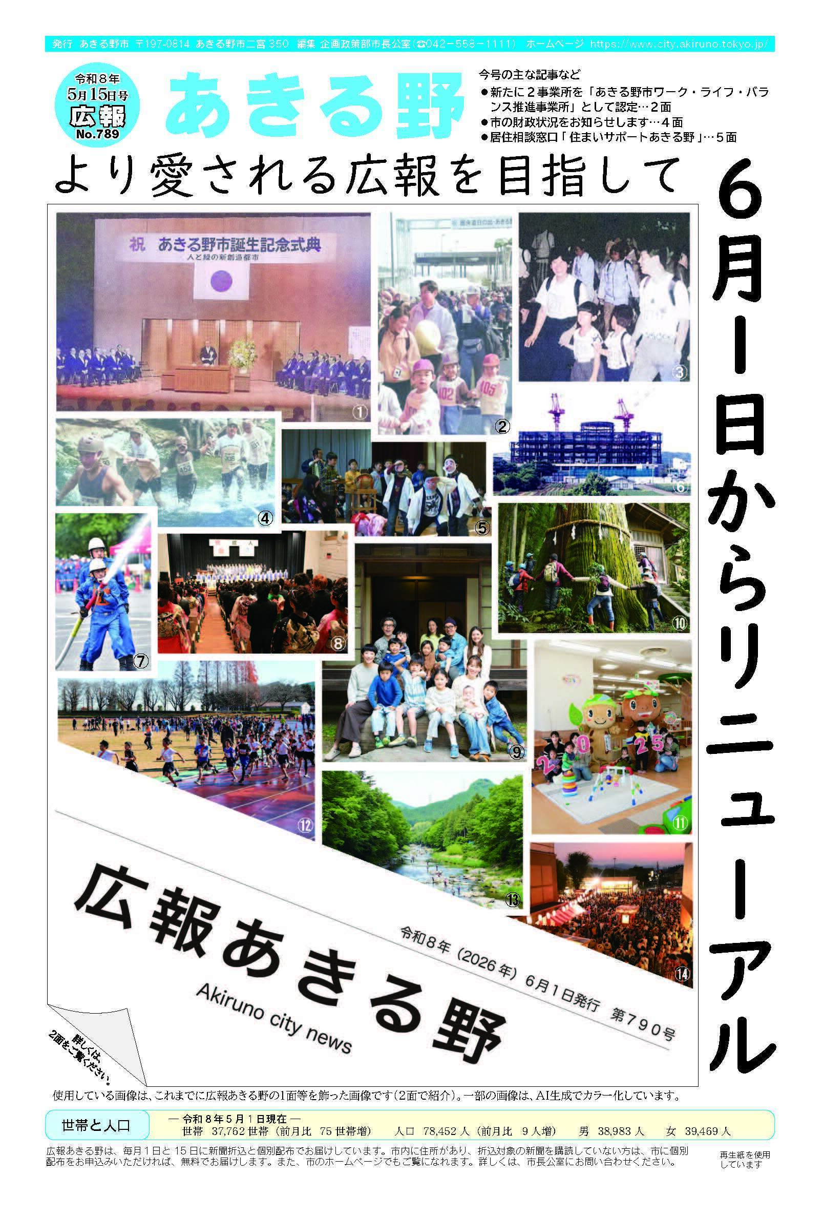 広報あきる野　令和8年5月15日号