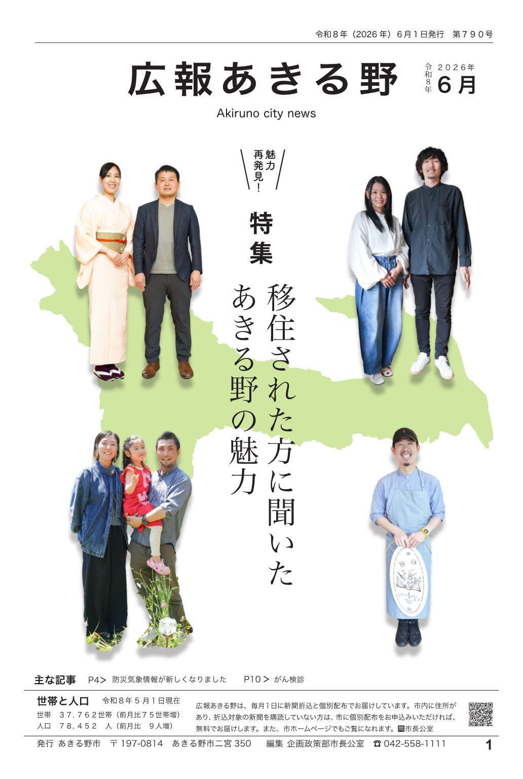 広報あきる野 令和8年6月号