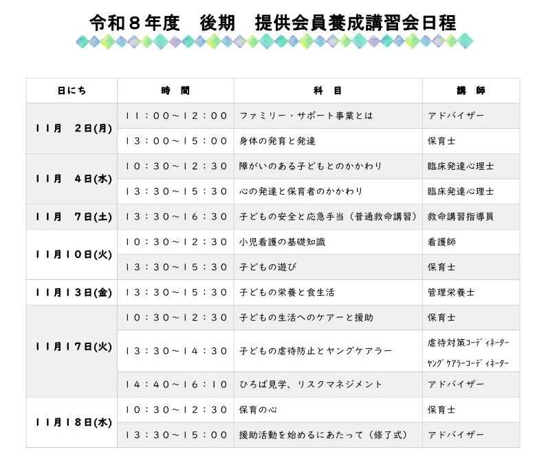 ファミサポ講習会日程表