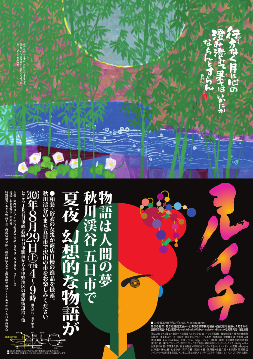 チラシ(表)