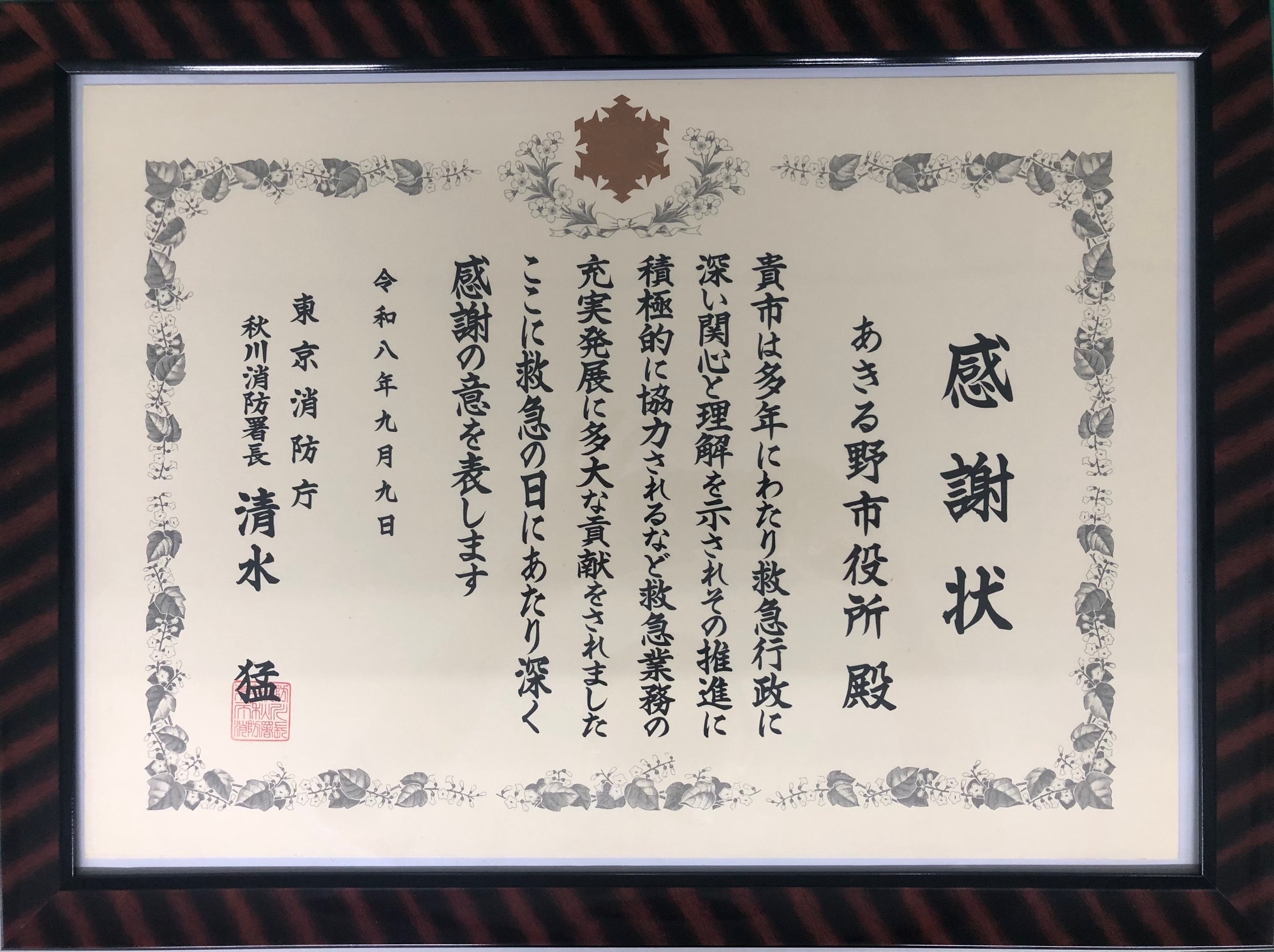 感謝状