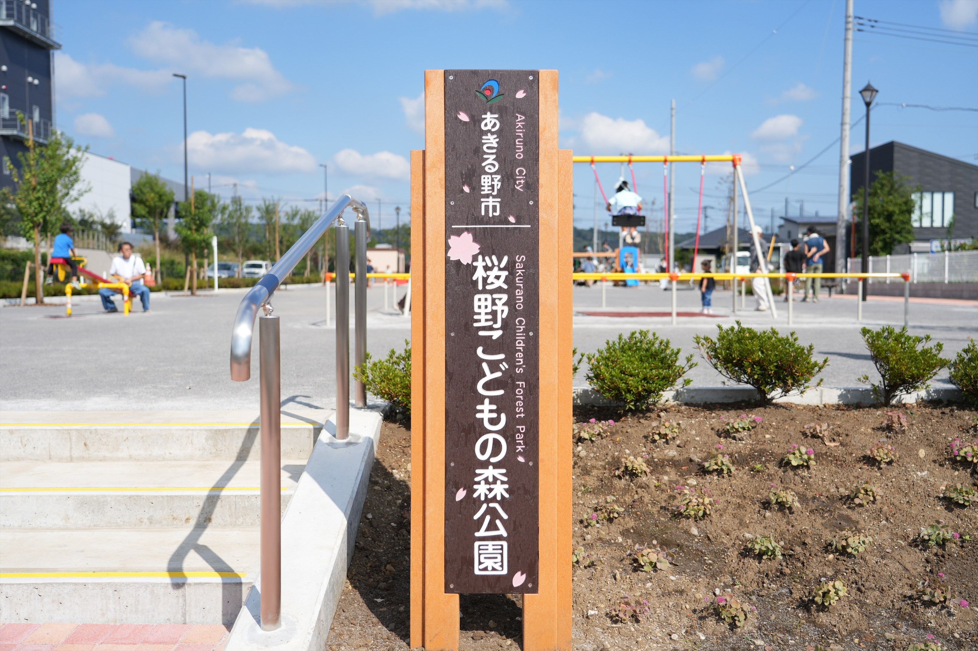 桜野こどもの森公園看板