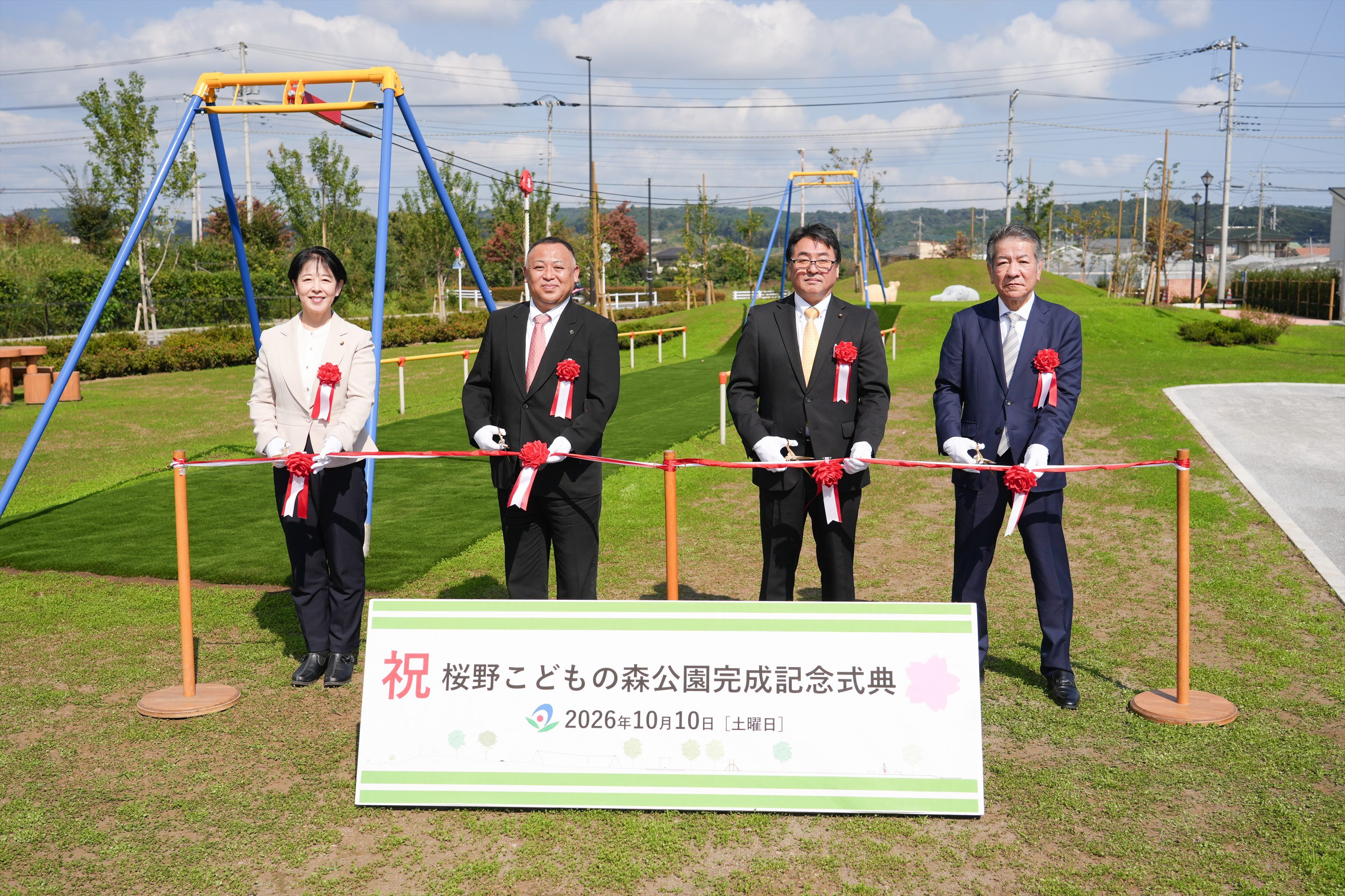 桜野こどもの森公園テープカット