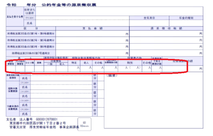 年金源泉徴収票イメージ