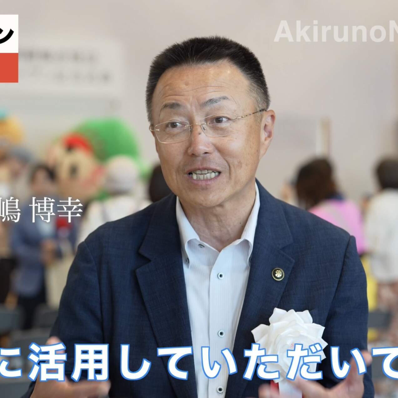 フレア五日市オープン記念式典