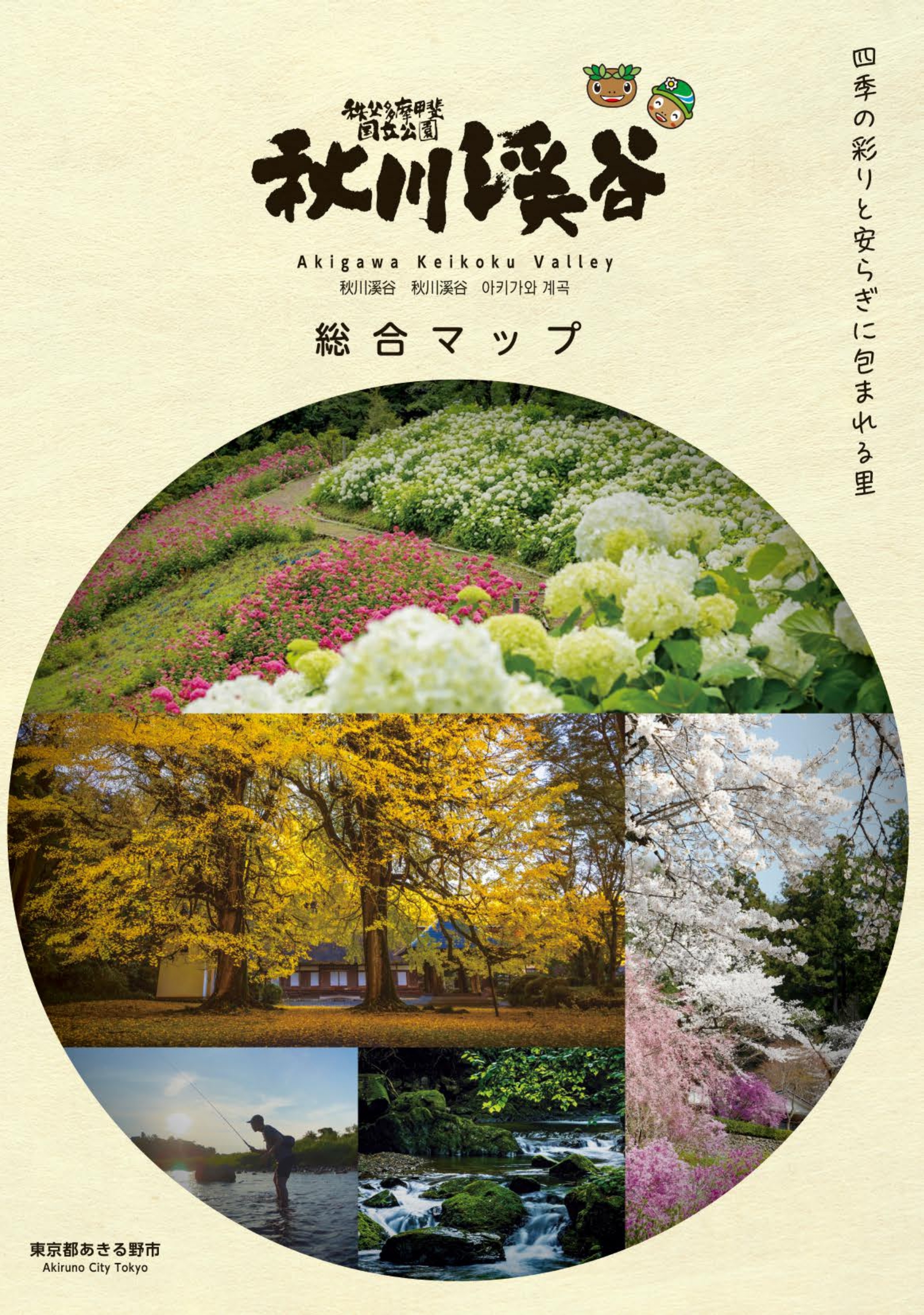 秋川渓谷総合マップへのリンク画像