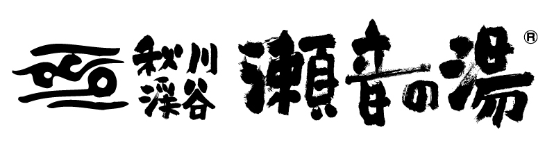 秋川渓谷瀬音の湯ロゴマーク