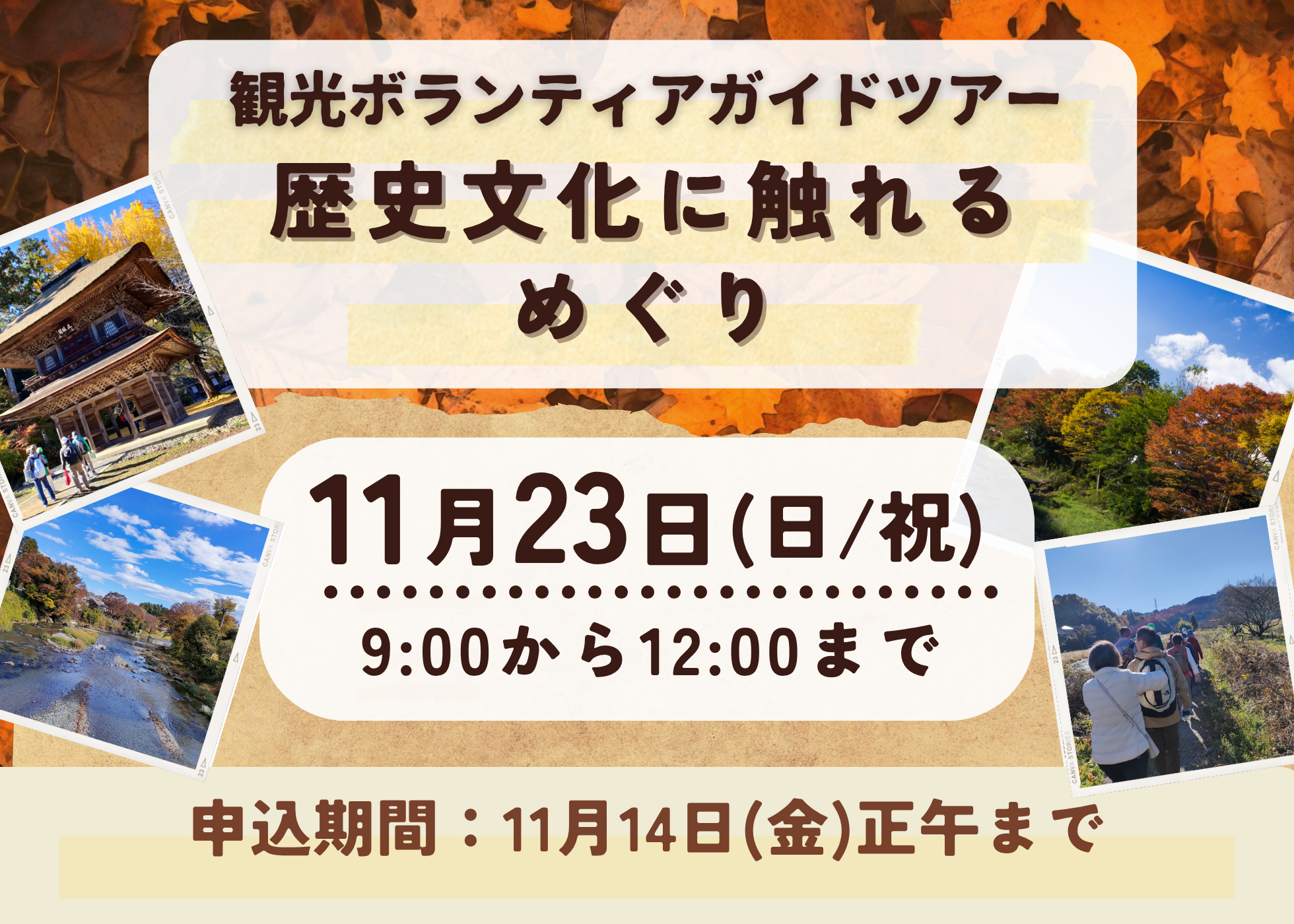 観光ボランティアガイドツアーの画像