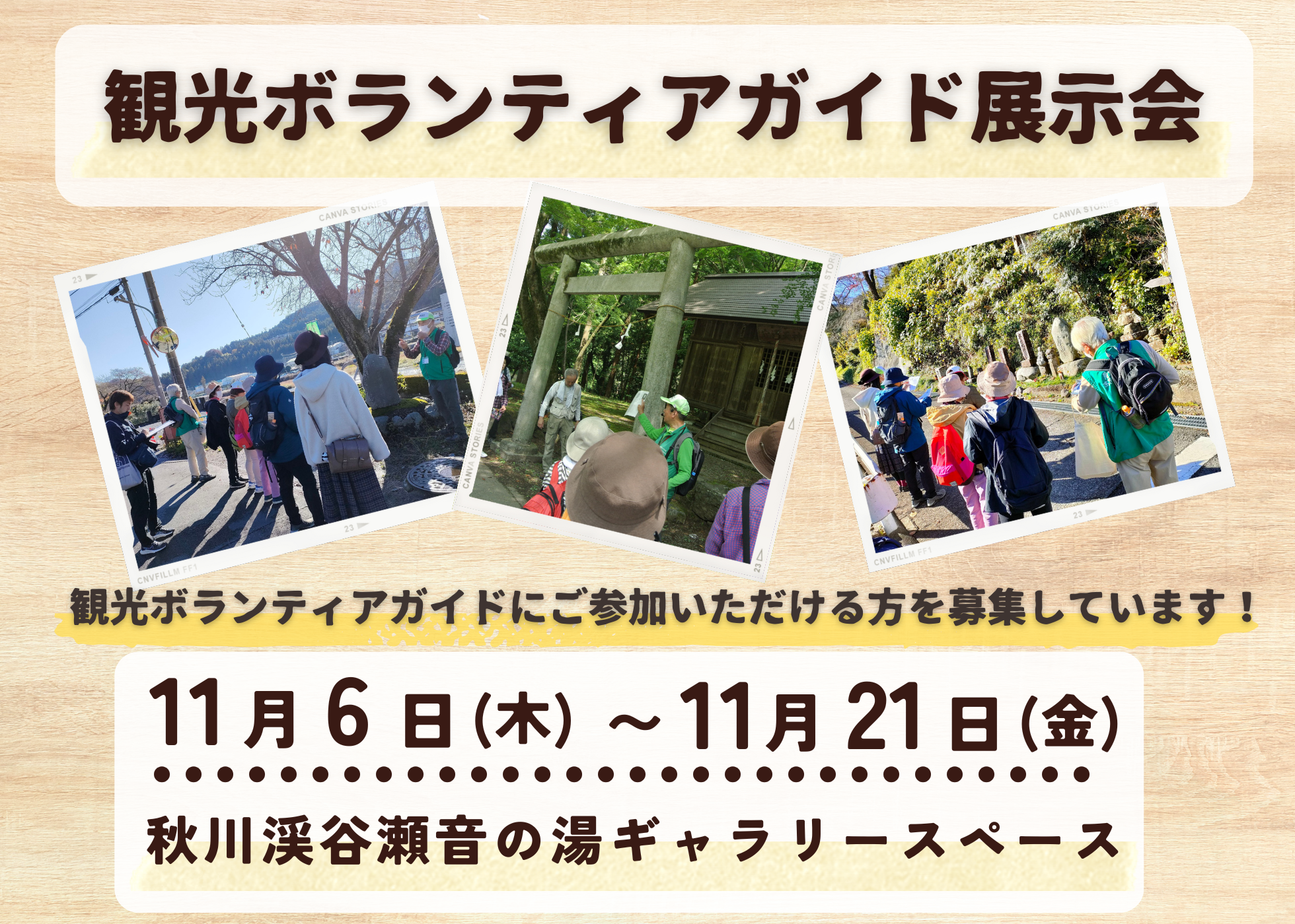 観光ボランティアガイド展示会の画像