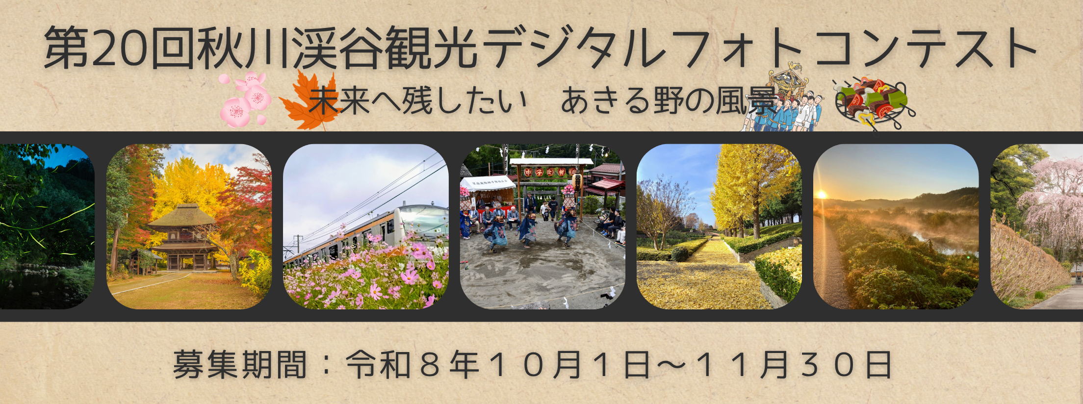フォトコンテスト開催バナー画像
